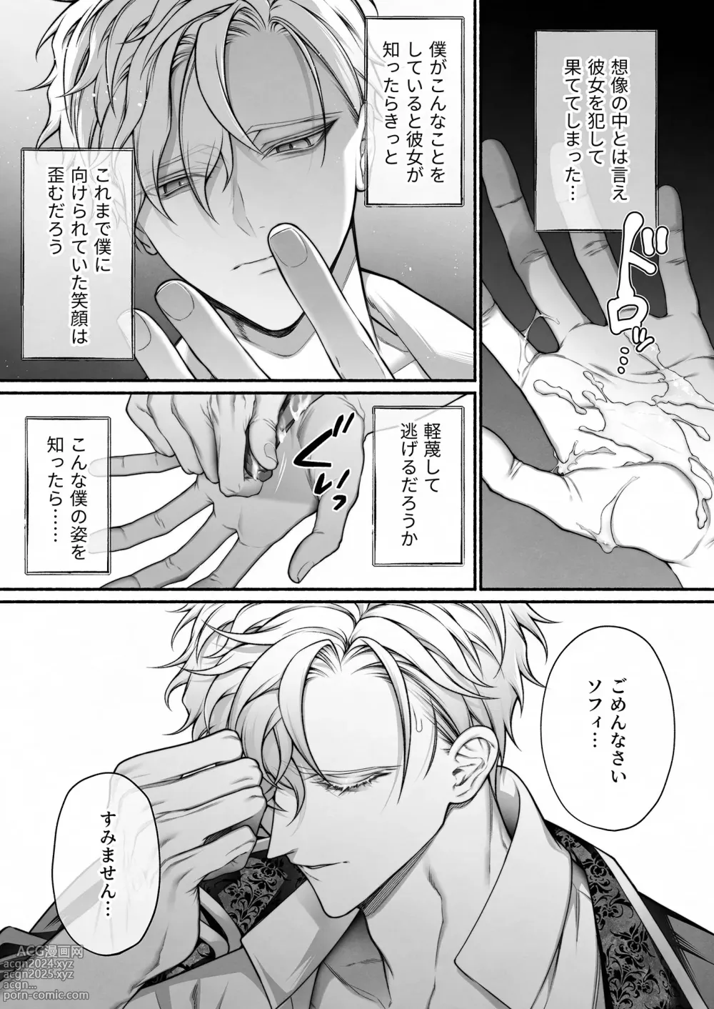 Page 74 of doujinshi When I Made A Metagame Remark, The Prince's Attitude Completely Changed