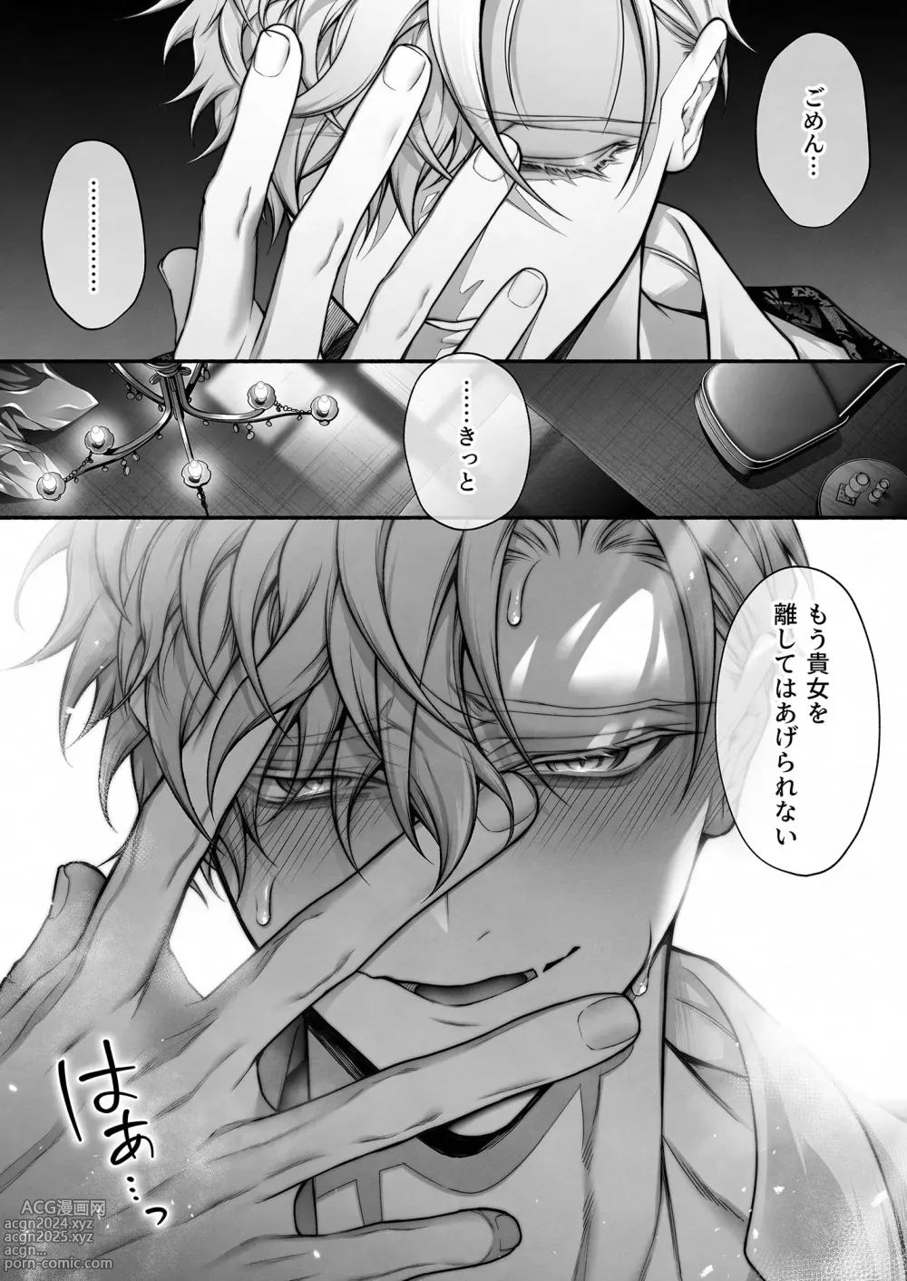 Page 75 of doujinshi When I Made A Metagame Remark, The Prince's Attitude Completely Changed