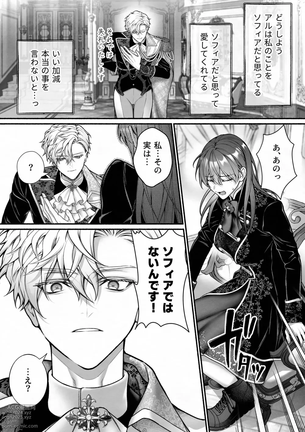 Page 10 of doujinshi When I Made A Metagame Remark, The Prince's Attitude Completely Changed