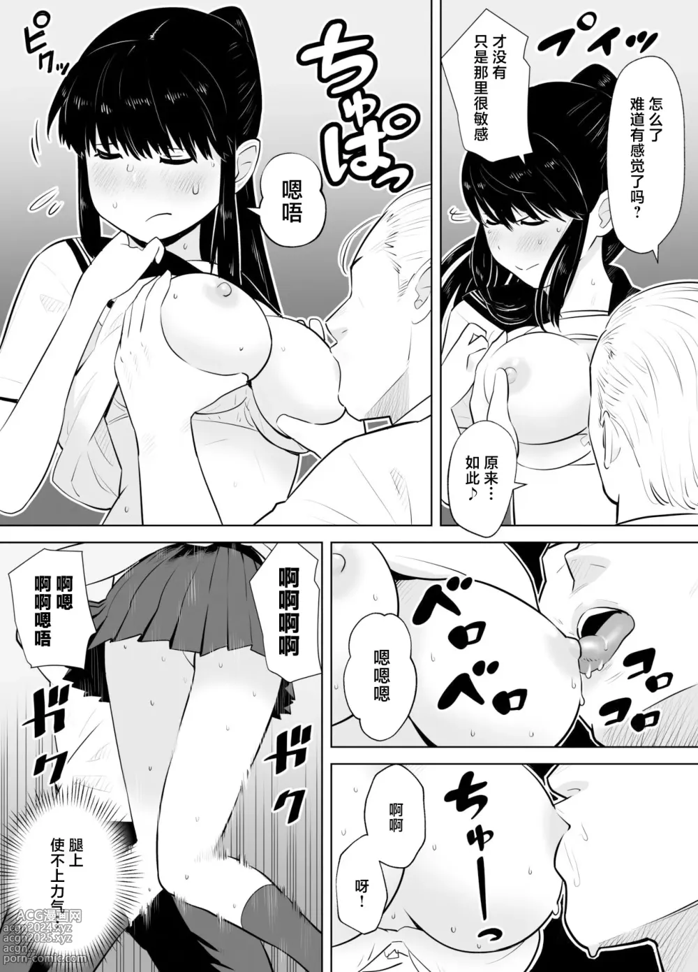 Page 13 of doujinshi Ao Shigure