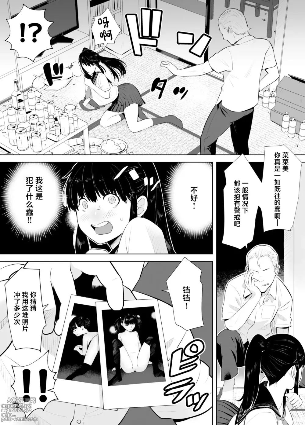 Page 8 of doujinshi Ao Shigure