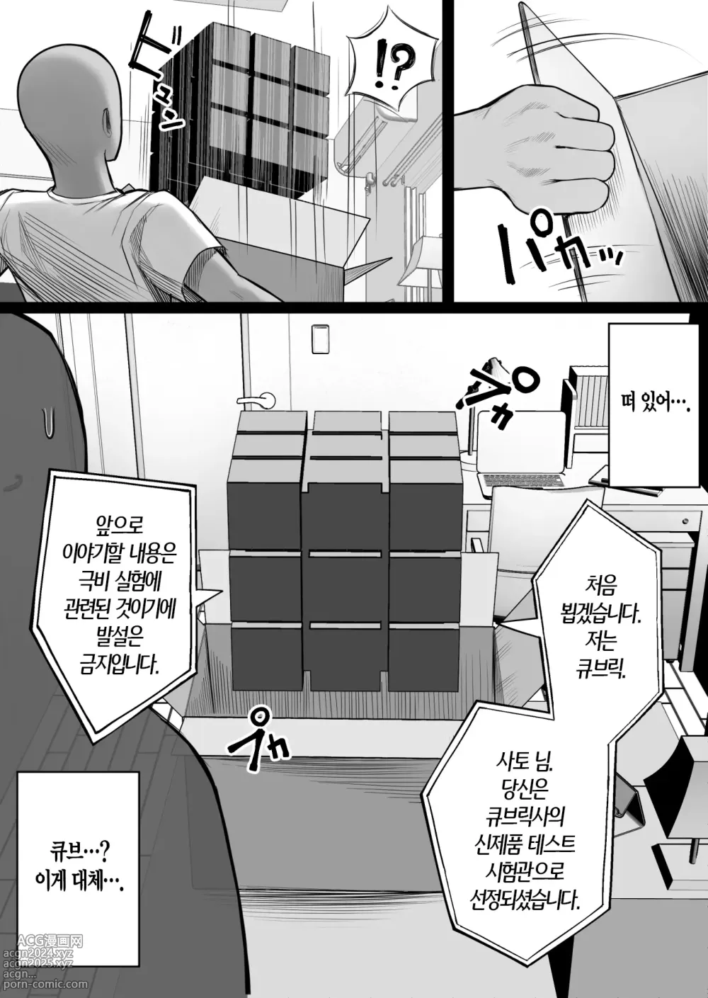 Page 6 of doujinshi 인간 복사기 큐브릭