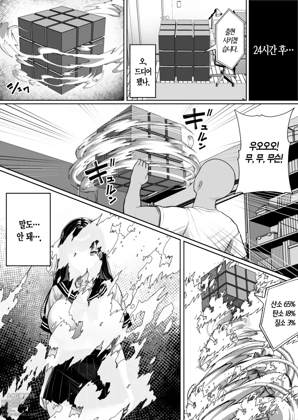 Page 8 of doujinshi 인간 복사기 큐브릭