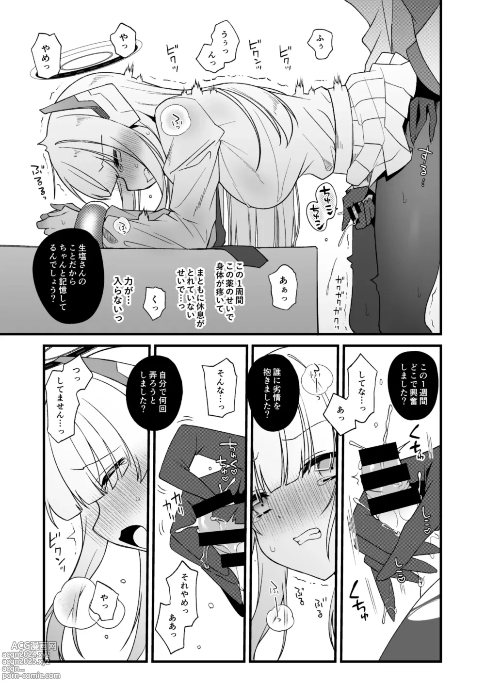 Page 2 of doujinshi Futanari Kusuri o Morareta Noa ga Makeru Hanashi