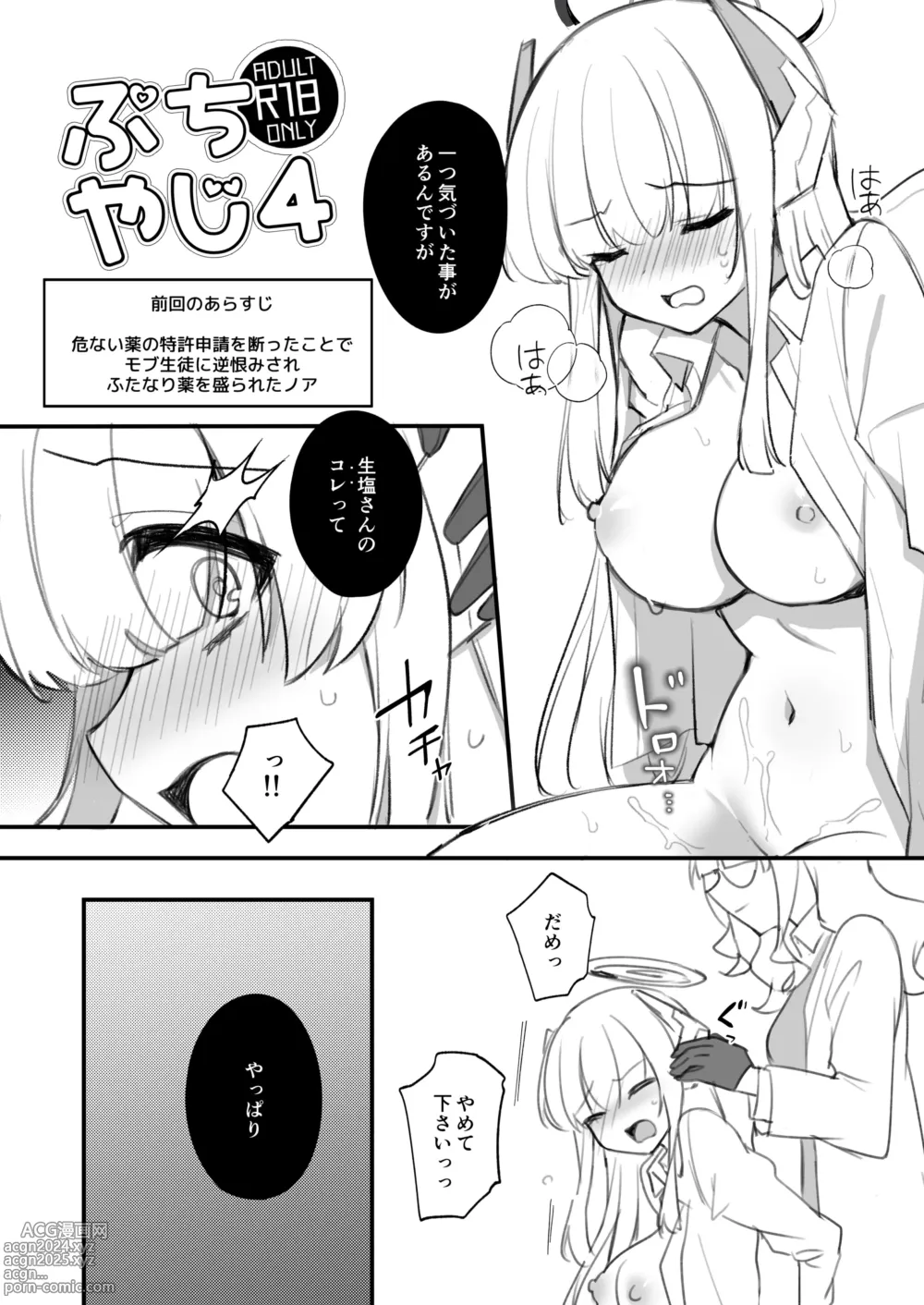 Page 6 of doujinshi Futanari Kusuri o Morareta Noa ga Makeru Hanashi