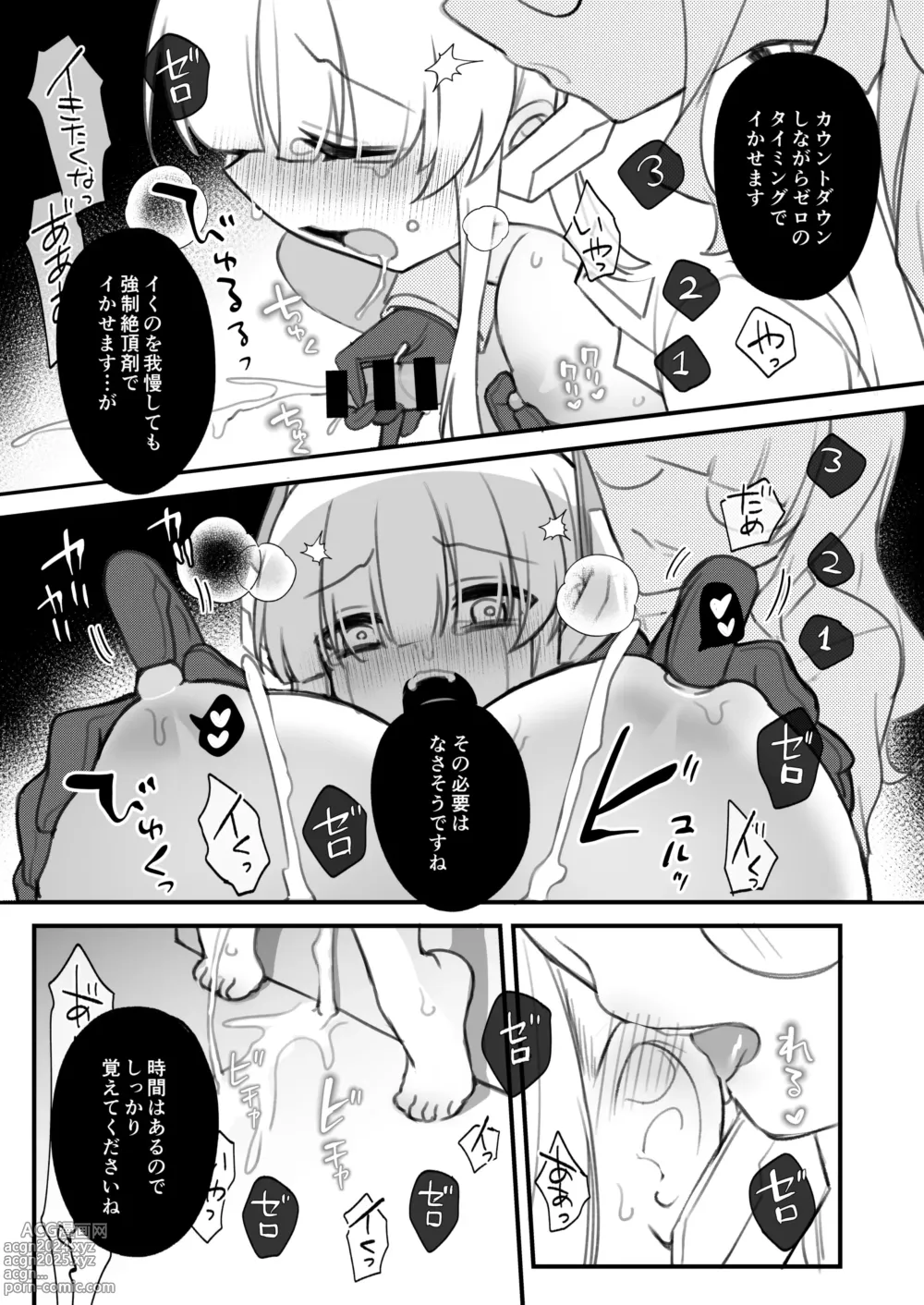 Page 8 of doujinshi Futanari Kusuri o Morareta Noa ga Makeru Hanashi