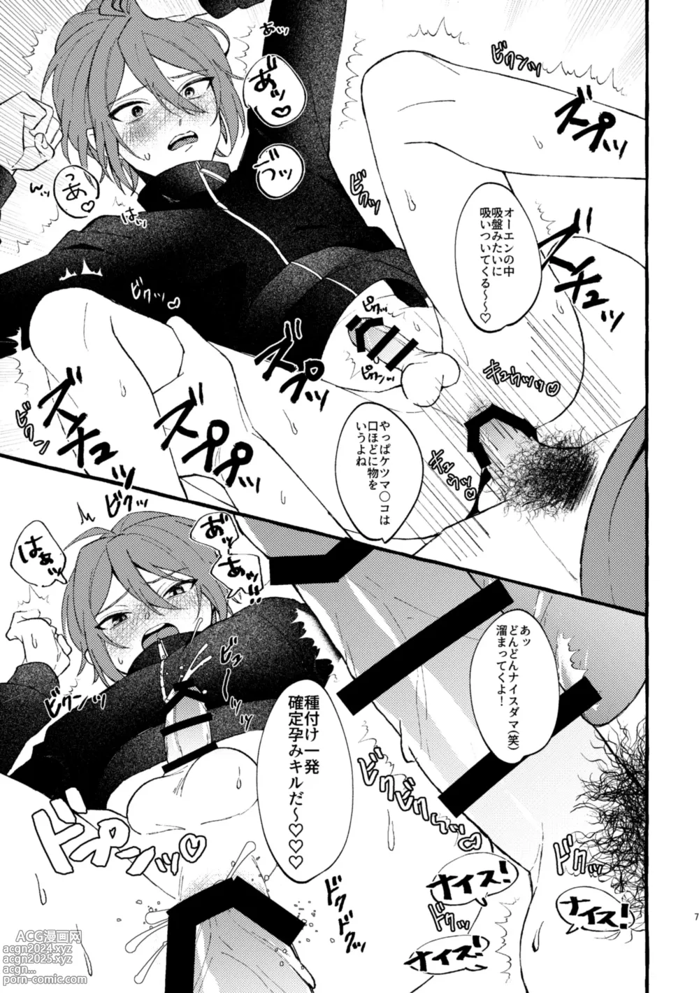 Page 6 of doujinshi Rinjin no Futago ni wakara SEX shitai