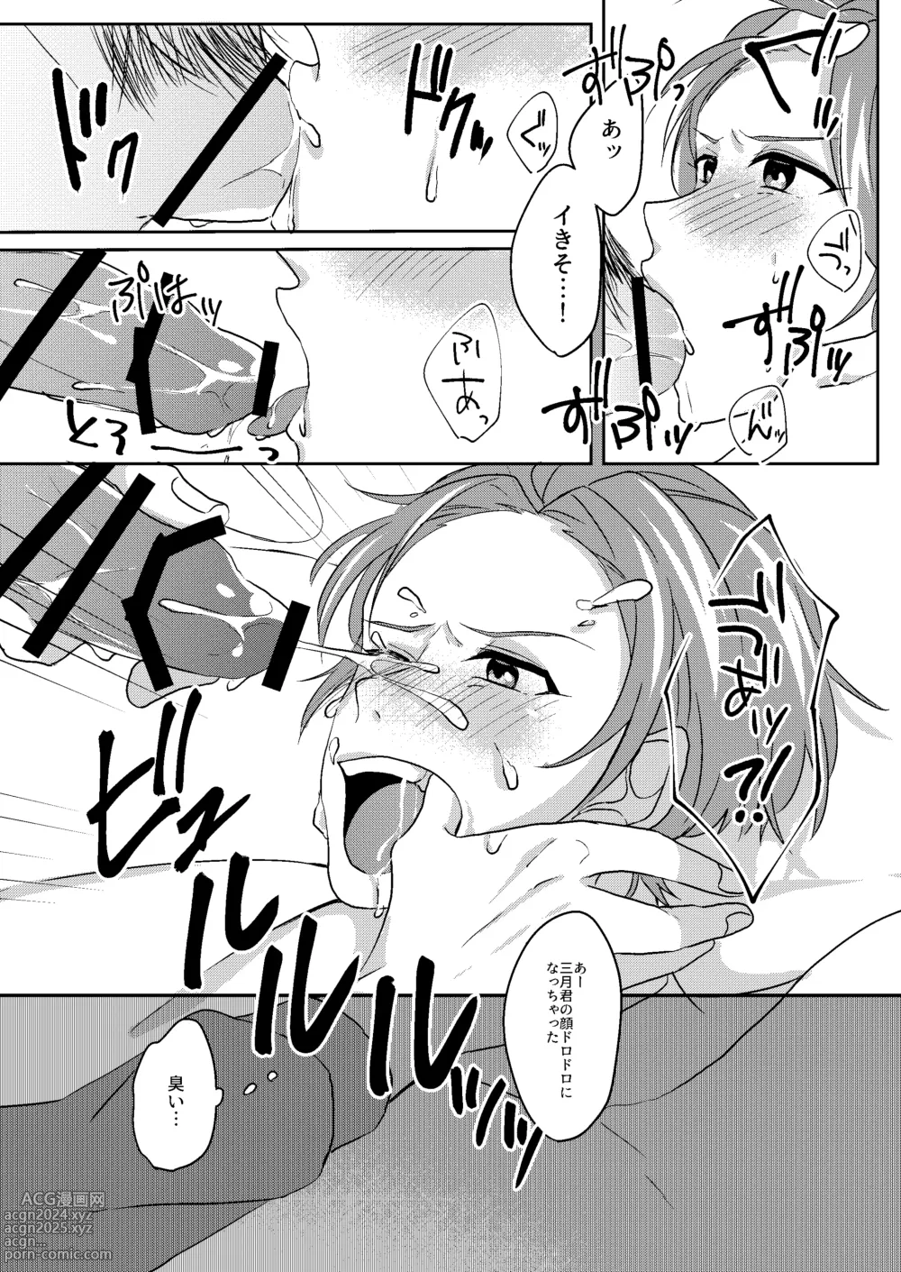 Page 15 of doujinshi Ishoku na Hinichijou