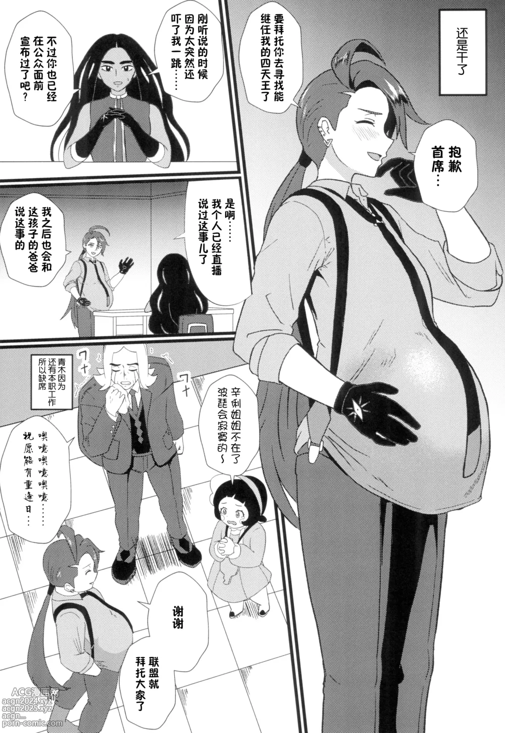 Page 11 of doujinshi 辛俐姐姐祝贺你(用带着素利伯的肮脏大叔训练家的精子)怀孕了