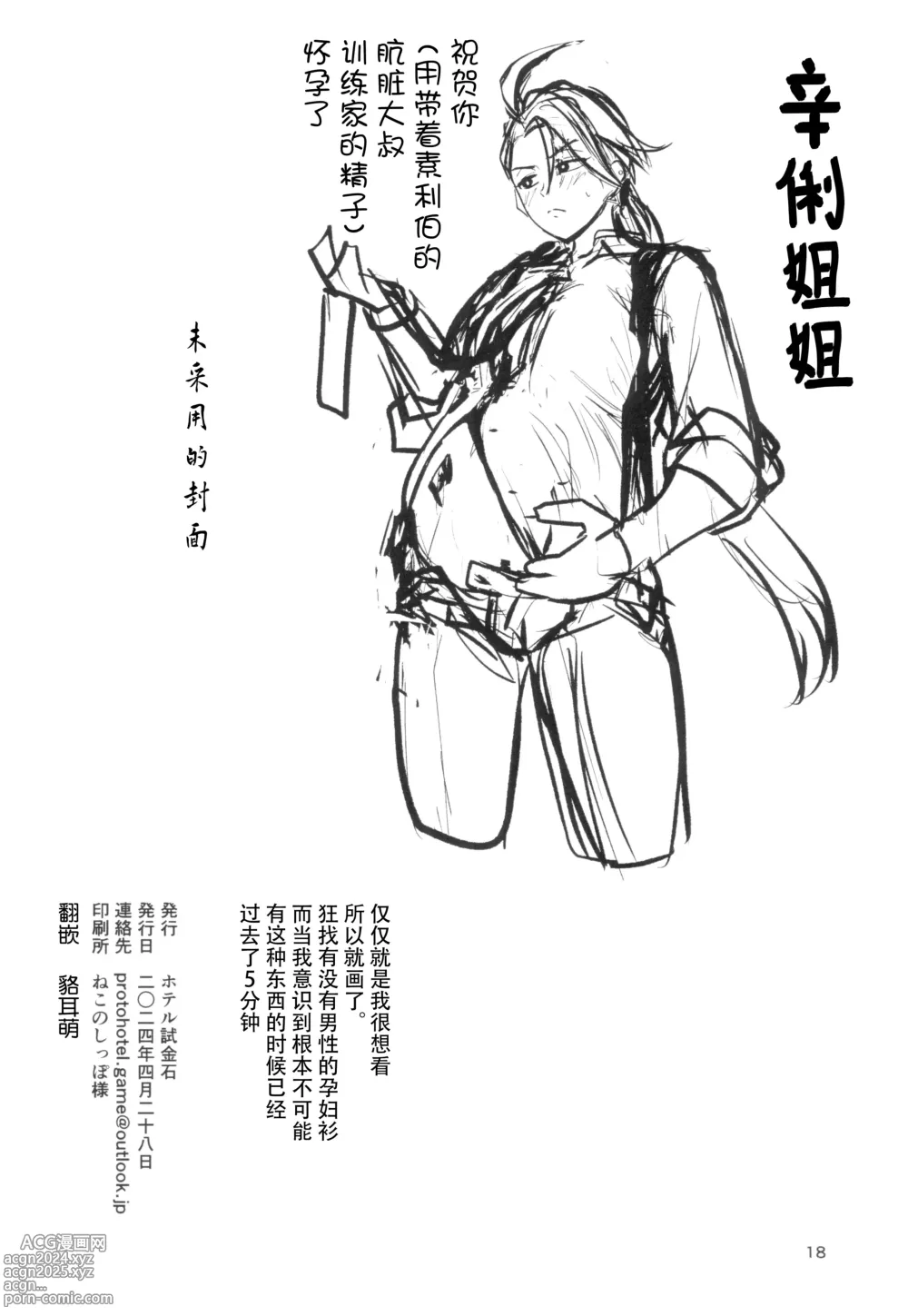 Page 18 of doujinshi 辛俐姐姐祝贺你(用带着素利伯的肮脏大叔训练家的精子)怀孕了