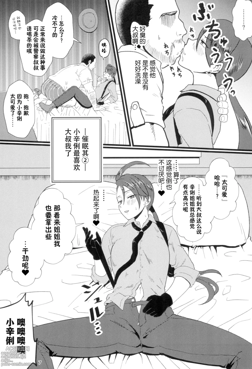 Page 7 of doujinshi 辛俐姐姐祝贺你(用带着素利伯的肮脏大叔训练家的精子)怀孕了