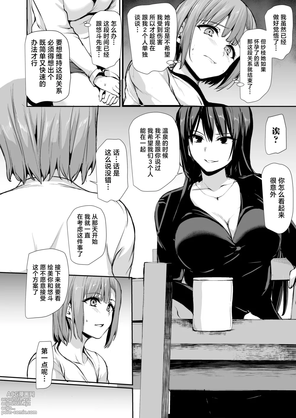 Page 15 of doujinshi 自己壓縮1280x檔案用，請刪除