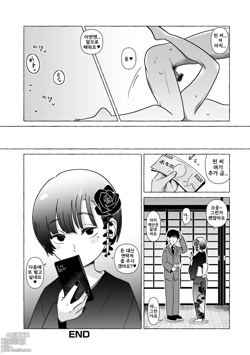 Page 16 of doujinshi 낭자애 찻집에 어서오세요