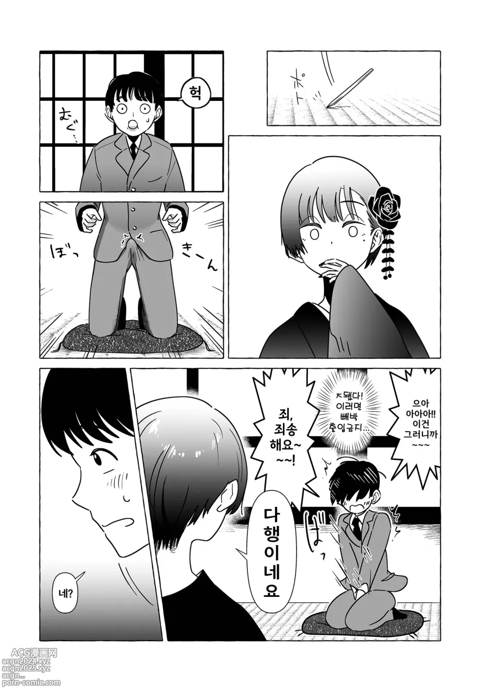 Page 5 of doujinshi 낭자애 찻집에 어서오세요