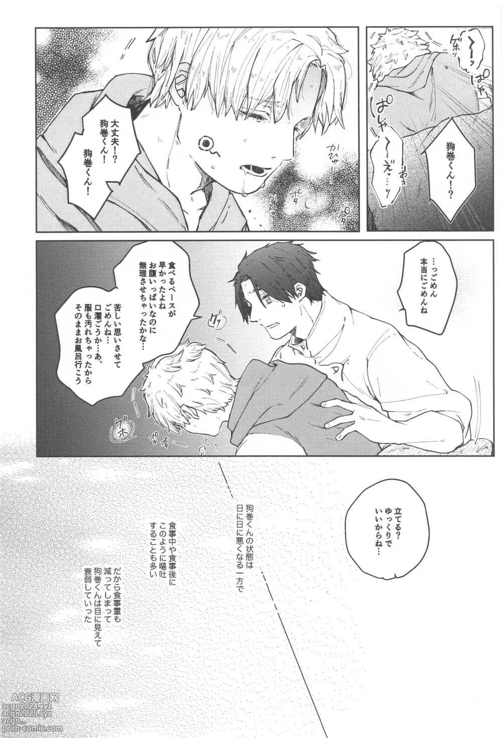 Page 14 of doujinshi Inumaki-kun Boku to Ikite Okure yo   - Be alive with me