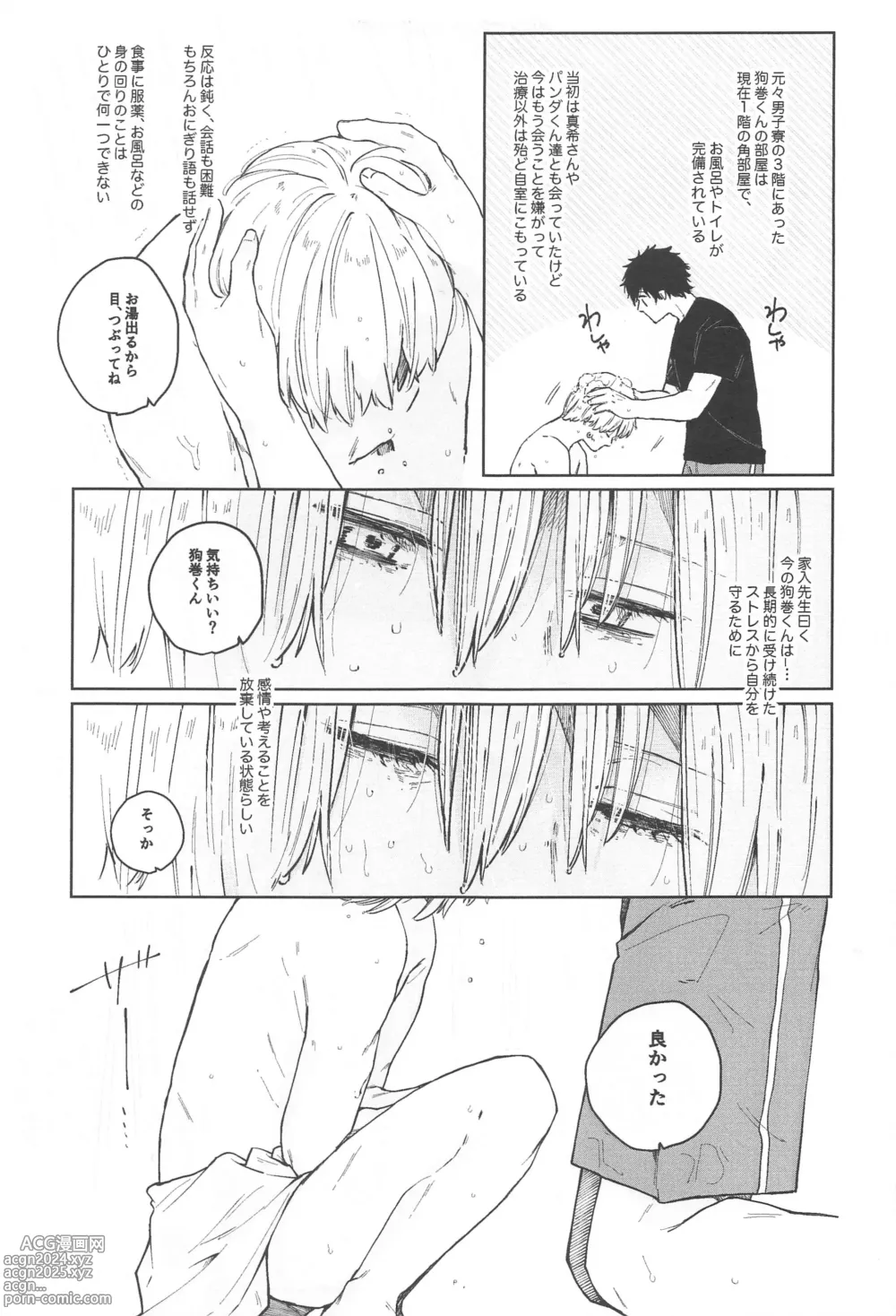 Page 15 of doujinshi Inumaki-kun Boku to Ikite Okure yo   - Be alive with me