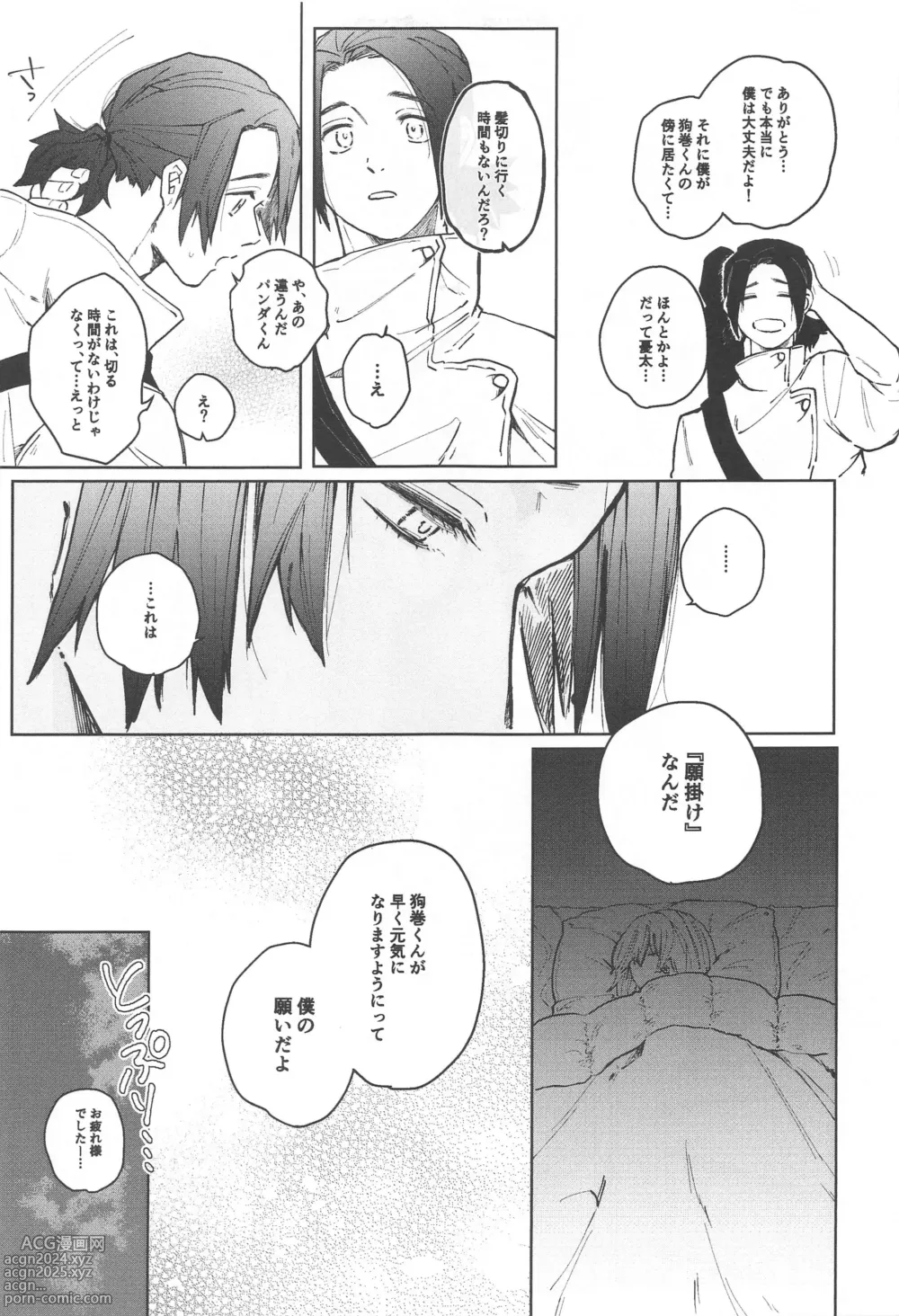 Page 17 of doujinshi Inumaki-kun Boku to Ikite Okure yo   - Be alive with me