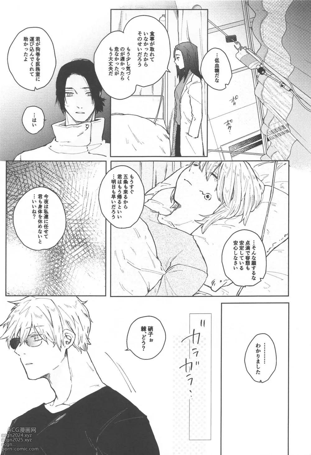 Page 19 of doujinshi Inumaki-kun Boku to Ikite Okure yo   - Be alive with me