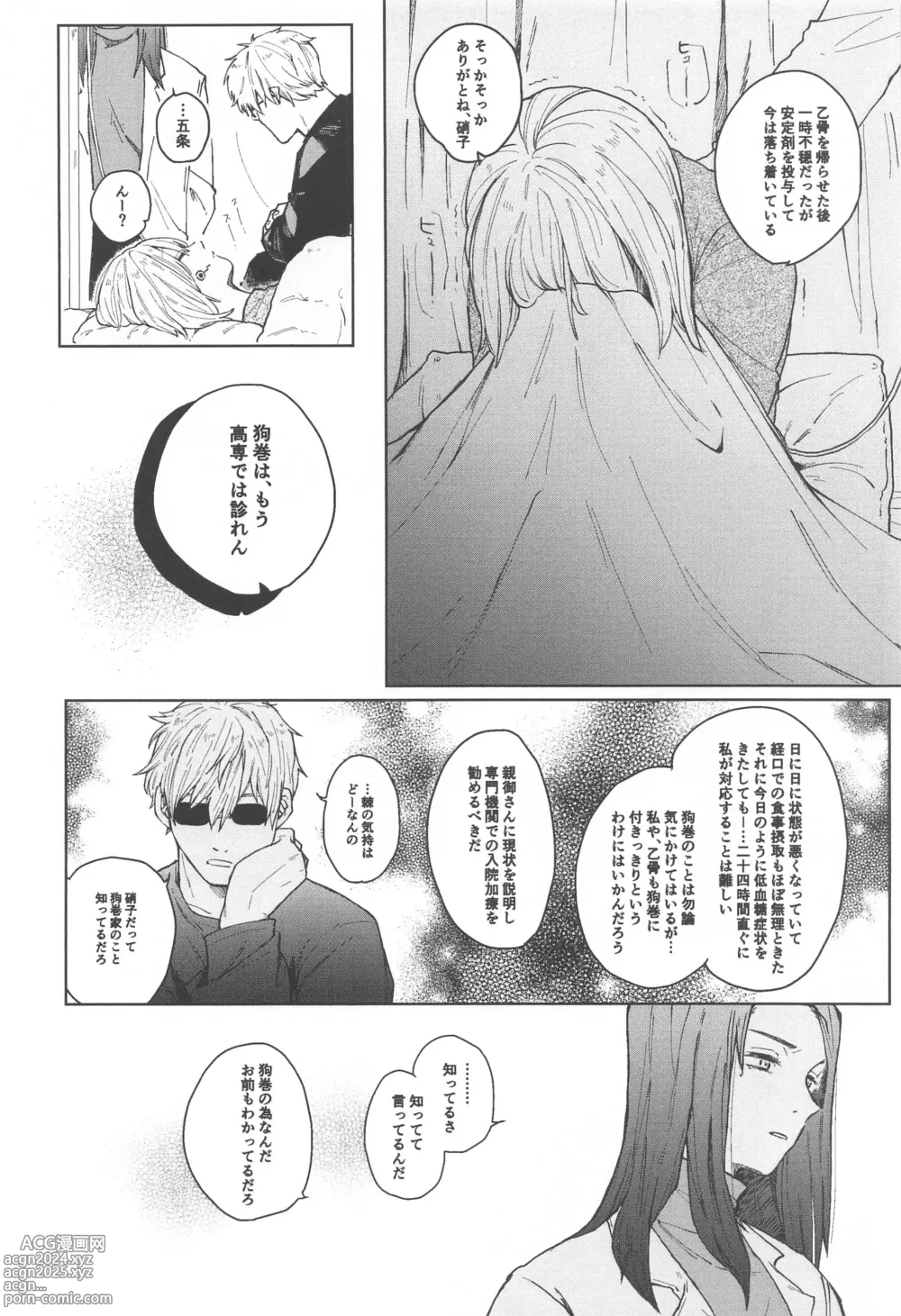 Page 20 of doujinshi Inumaki-kun Boku to Ikite Okure yo   - Be alive with me