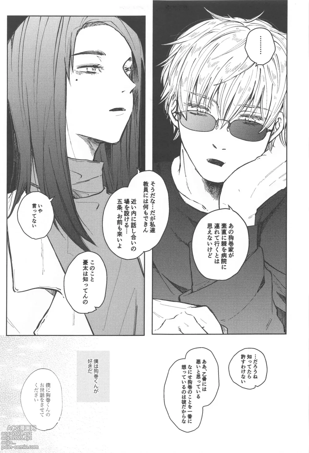 Page 21 of doujinshi Inumaki-kun Boku to Ikite Okure yo   - Be alive with me