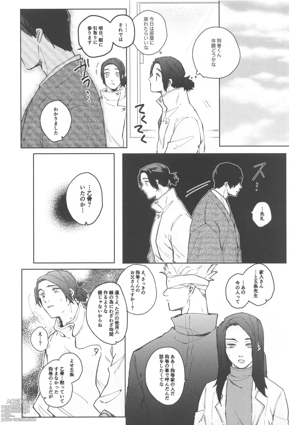 Page 24 of doujinshi Inumaki-kun Boku to Ikite Okure yo   - Be alive with me