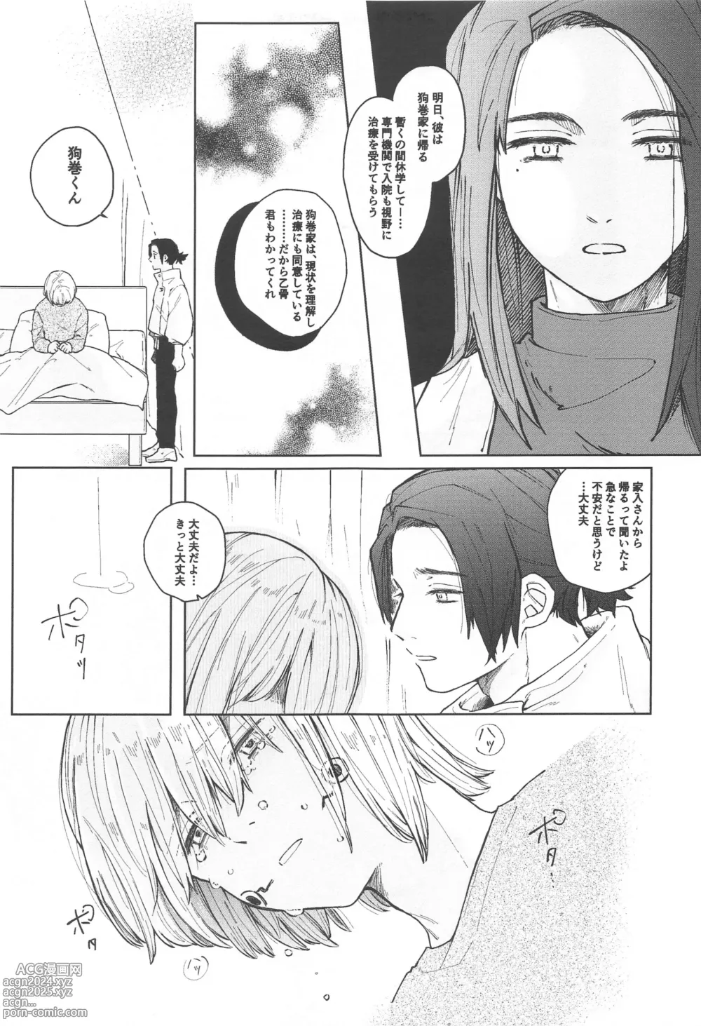 Page 25 of doujinshi Inumaki-kun Boku to Ikite Okure yo   - Be alive with me