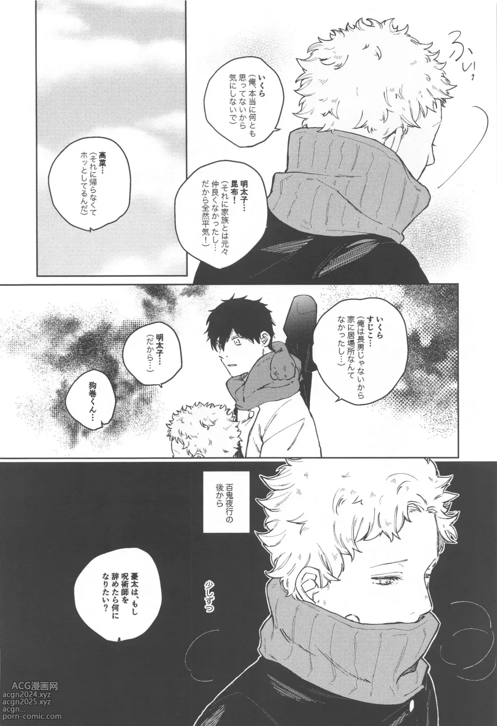 Page 4 of doujinshi Inumaki-kun Boku to Ikite Okure yo   - Be alive with me