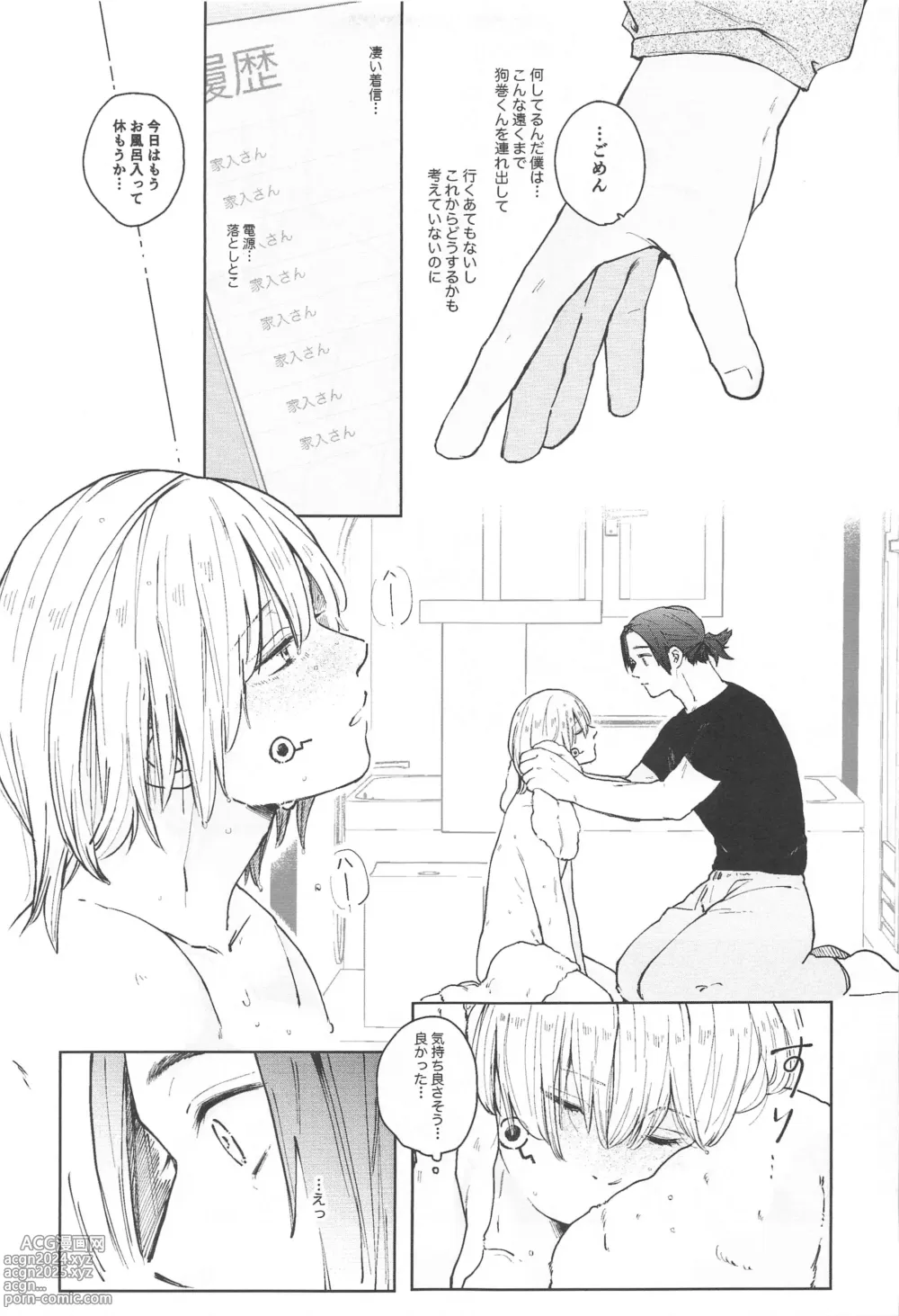 Page 31 of doujinshi Inumaki-kun Boku to Ikite Okure yo   - Be alive with me