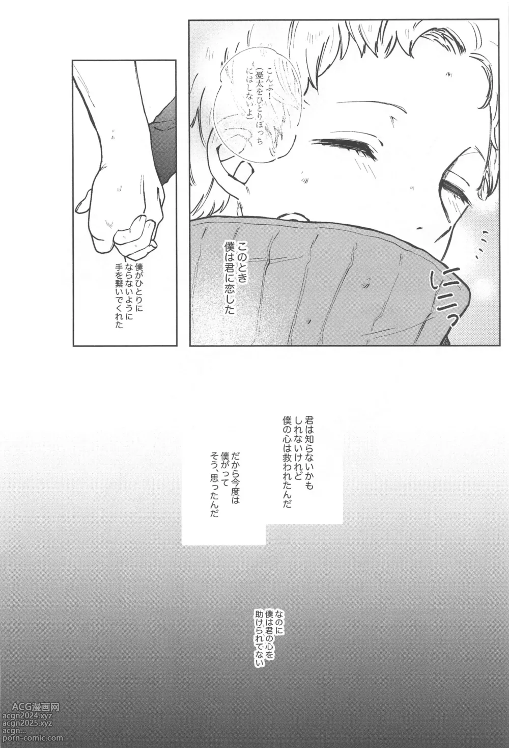 Page 38 of doujinshi Inumaki-kun Boku to Ikite Okure yo   - Be alive with me