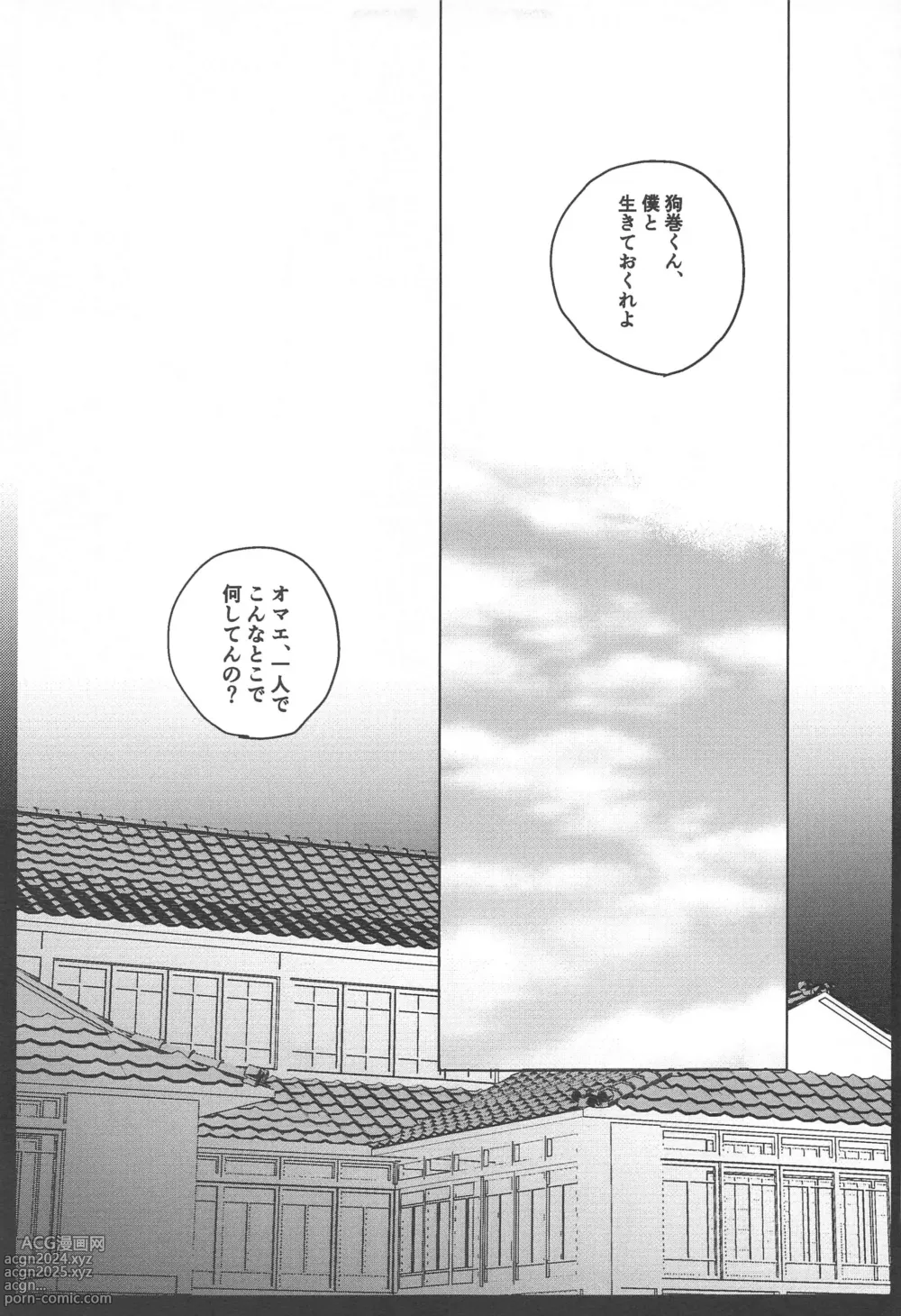 Page 49 of doujinshi Inumaki-kun Boku to Ikite Okure yo   - Be alive with me