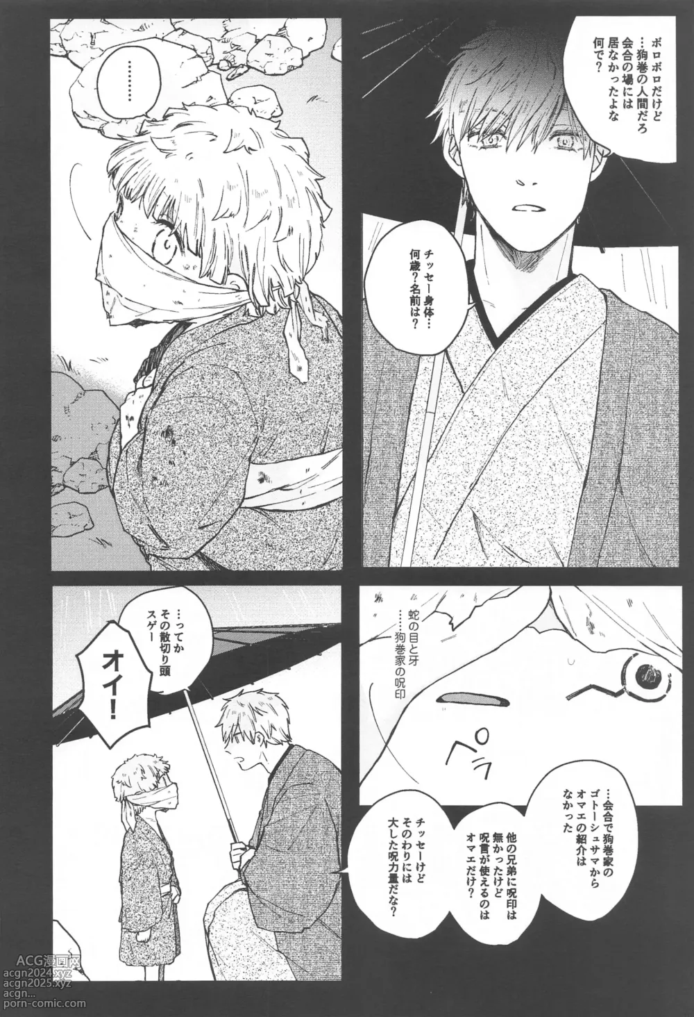 Page 50 of doujinshi Inumaki-kun Boku to Ikite Okure yo   - Be alive with me