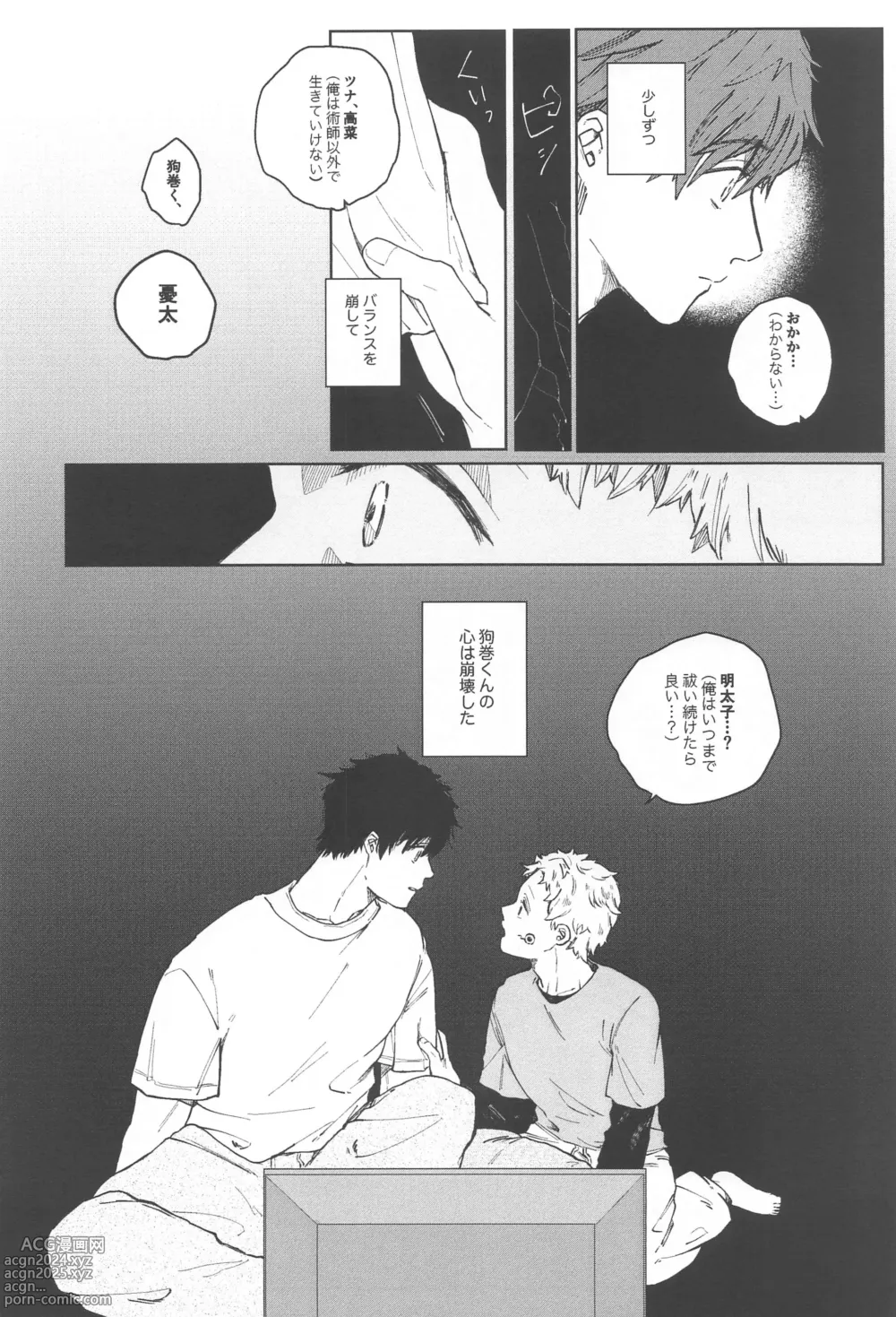 Page 6 of doujinshi Inumaki-kun Boku to Ikite Okure yo   - Be alive with me