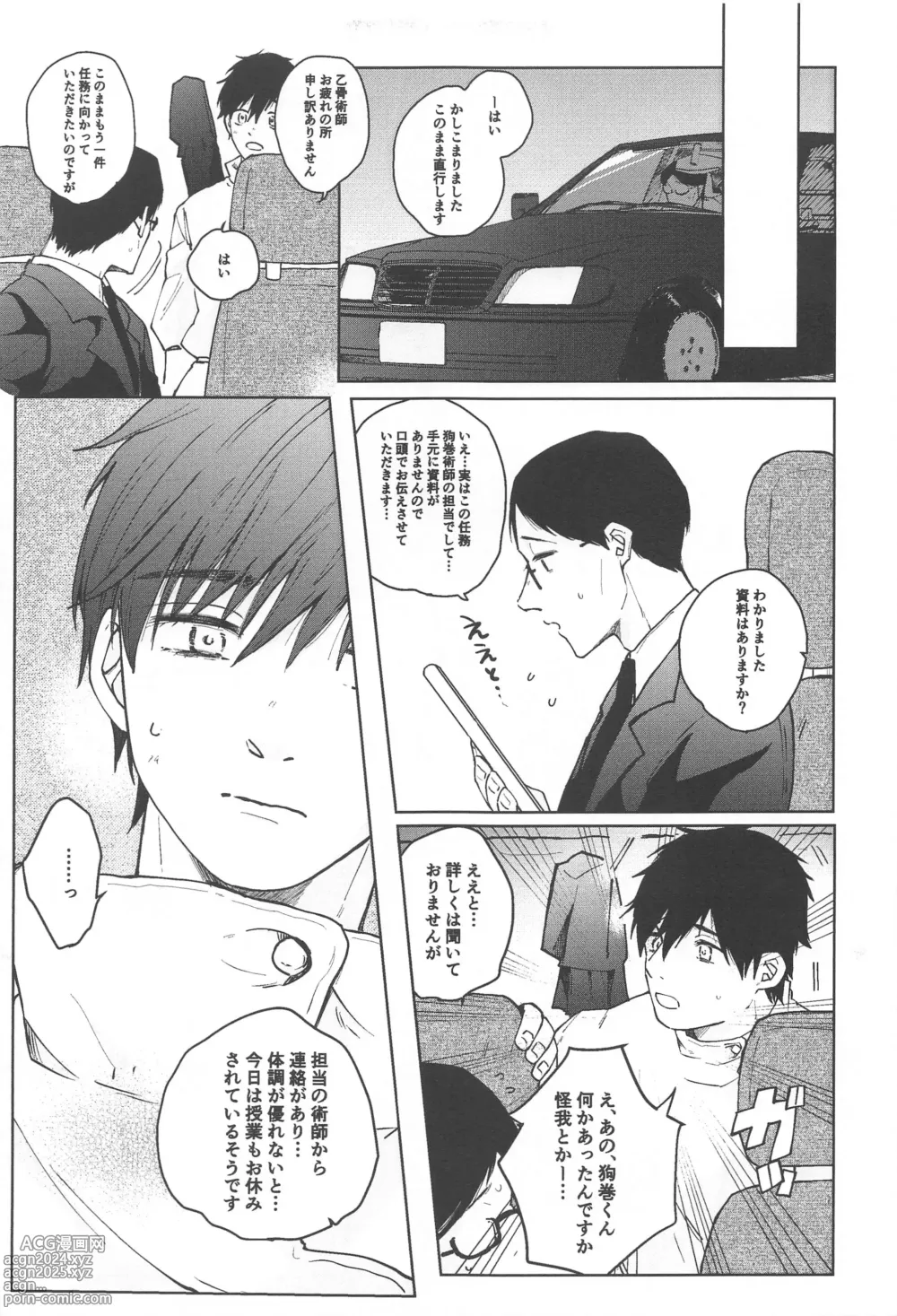 Page 7 of doujinshi Inumaki-kun Boku to Ikite Okure yo   - Be alive with me