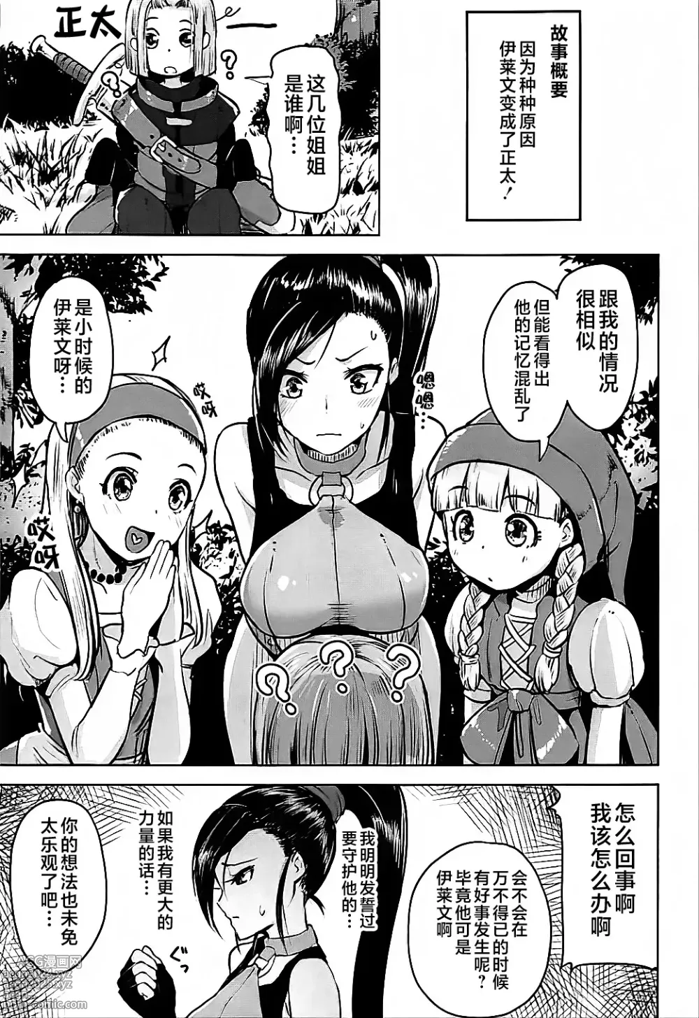 Page 2 of doujinshi Fueru Martina