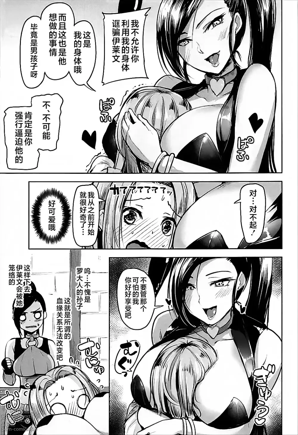 Page 6 of doujinshi Fueru Martina