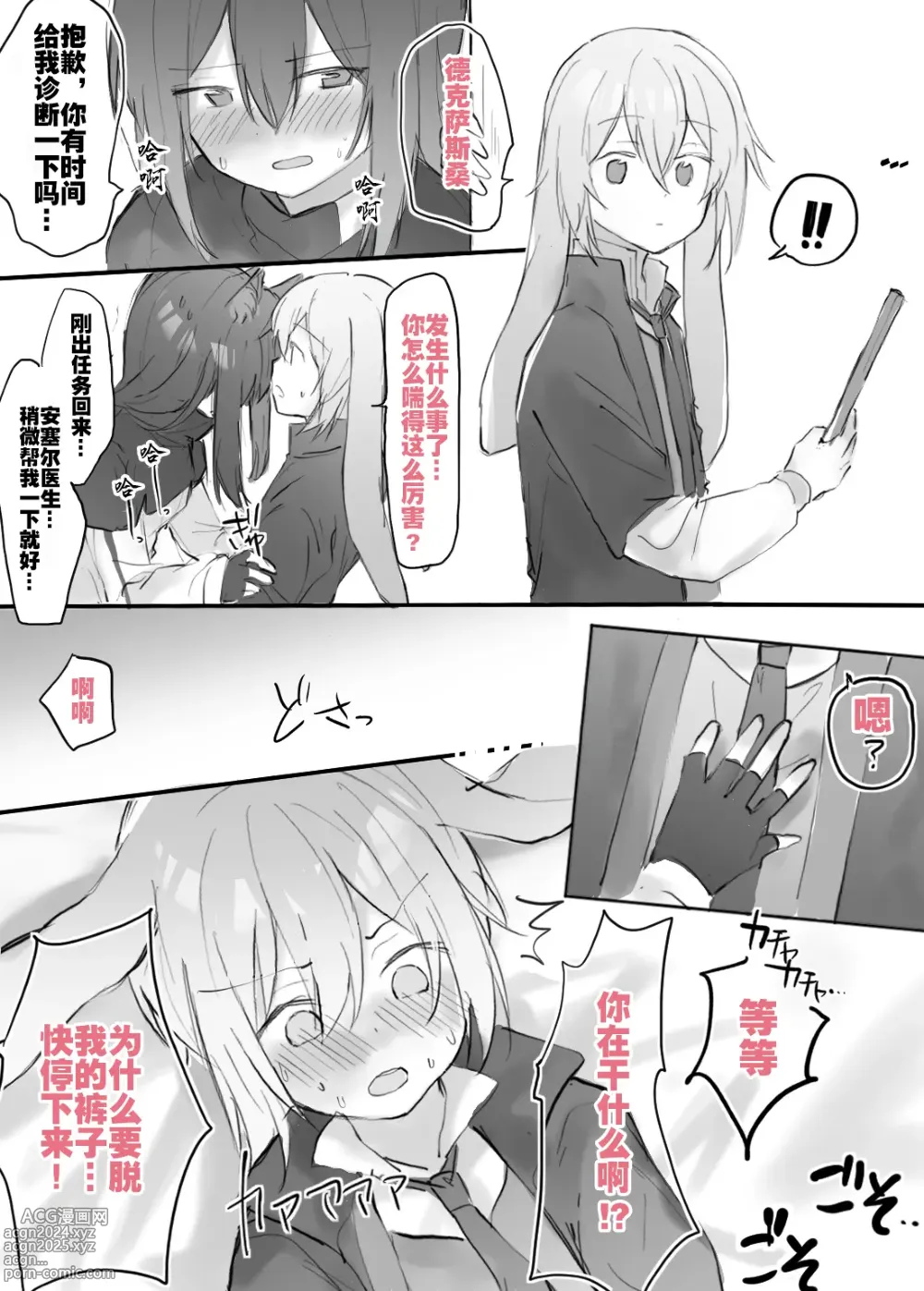 Page 2 of doujinshi 安塞尔与发情女干员的唐突性爱