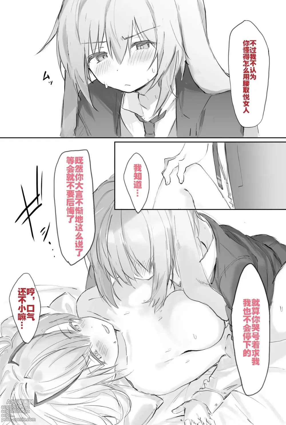 Page 12 of doujinshi 安塞尔与发情女干员的唐突性爱