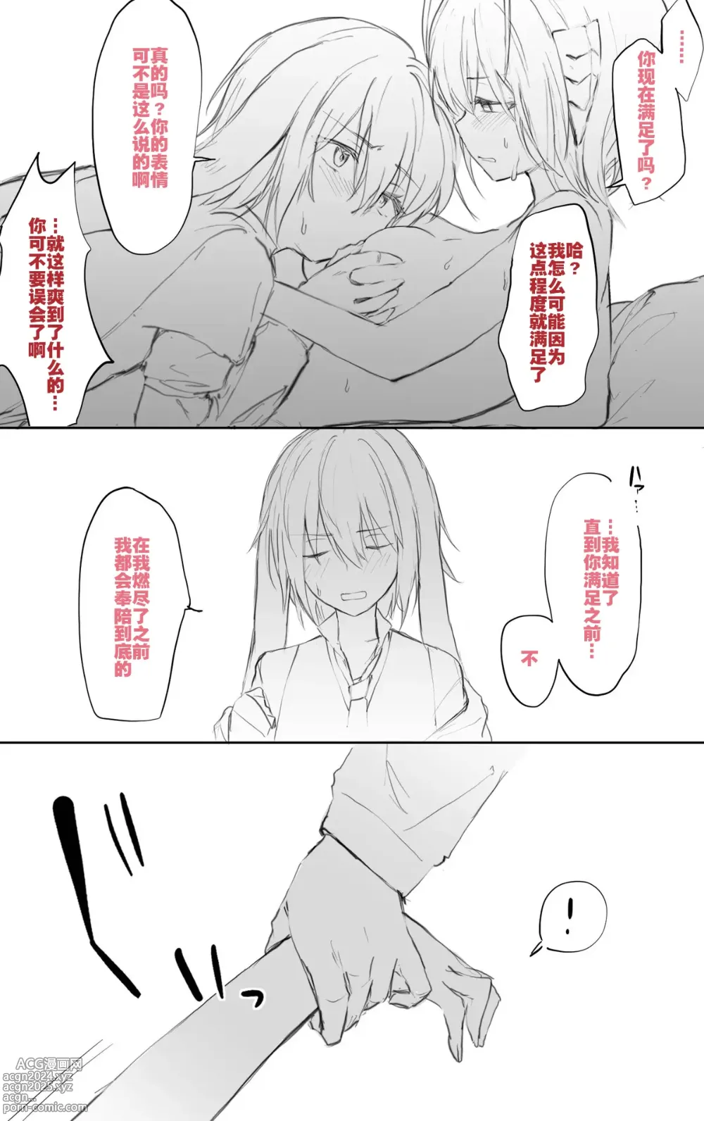 Page 18 of doujinshi 安塞尔与发情女干员的唐突性爱