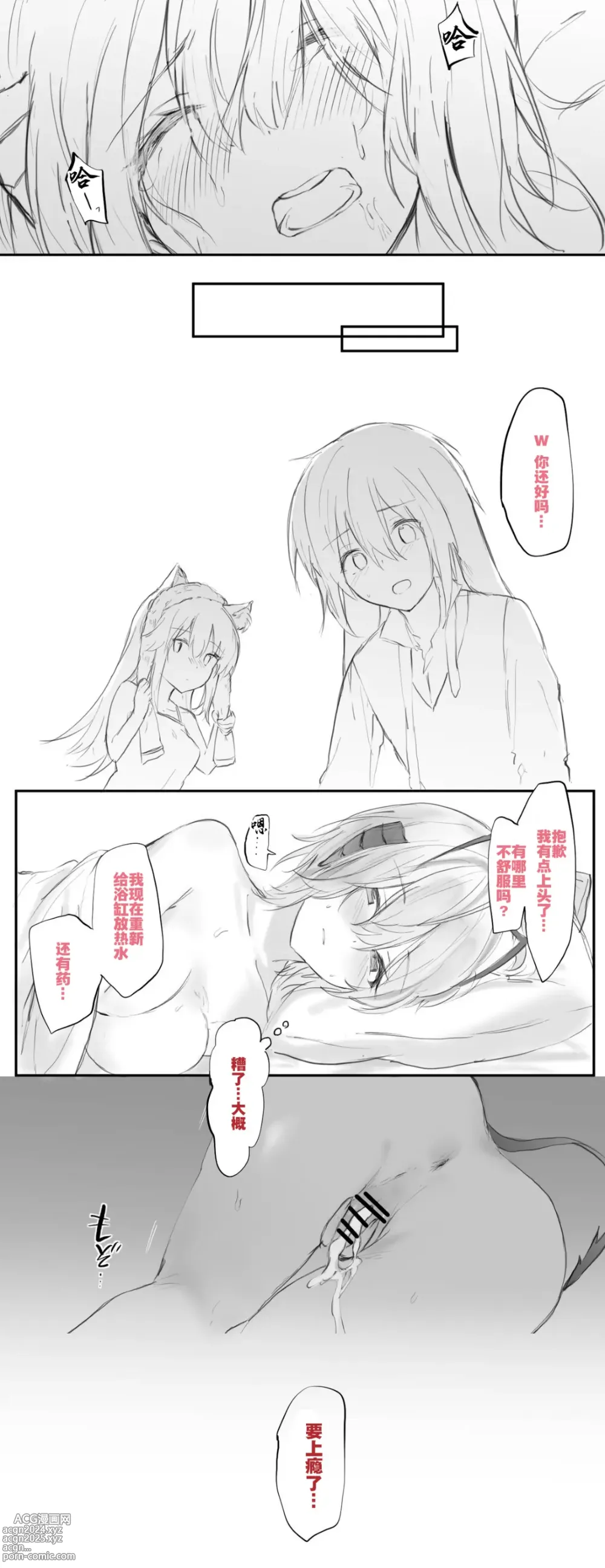 Page 24 of doujinshi 安塞尔与发情女干员的唐突性爱