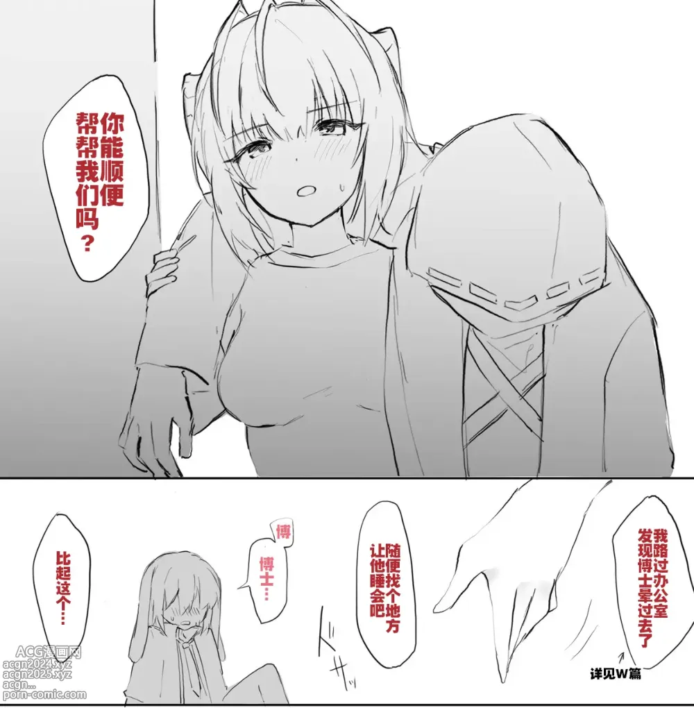 Page 7 of doujinshi 安塞尔与发情女干员的唐突性爱