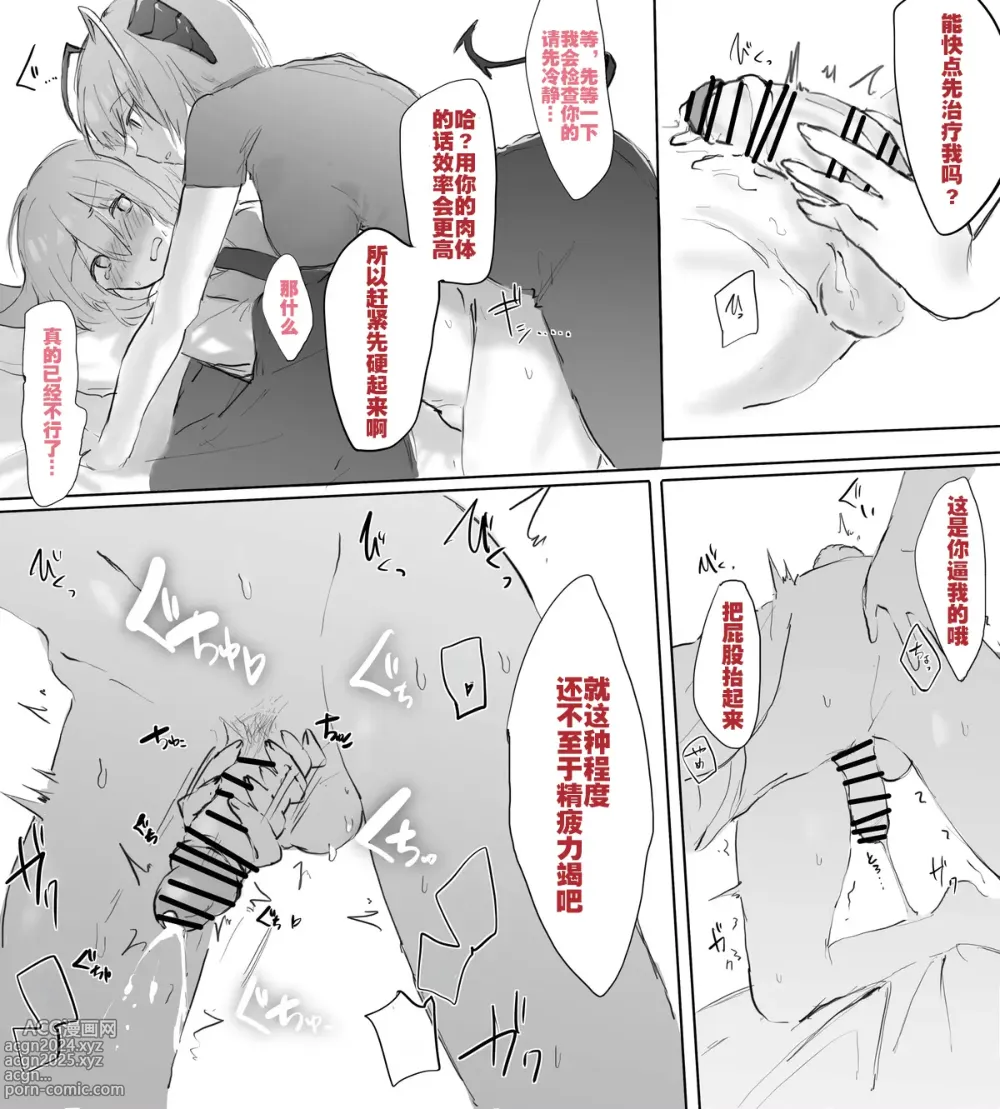 Page 8 of doujinshi 安塞尔与发情女干员的唐突性爱