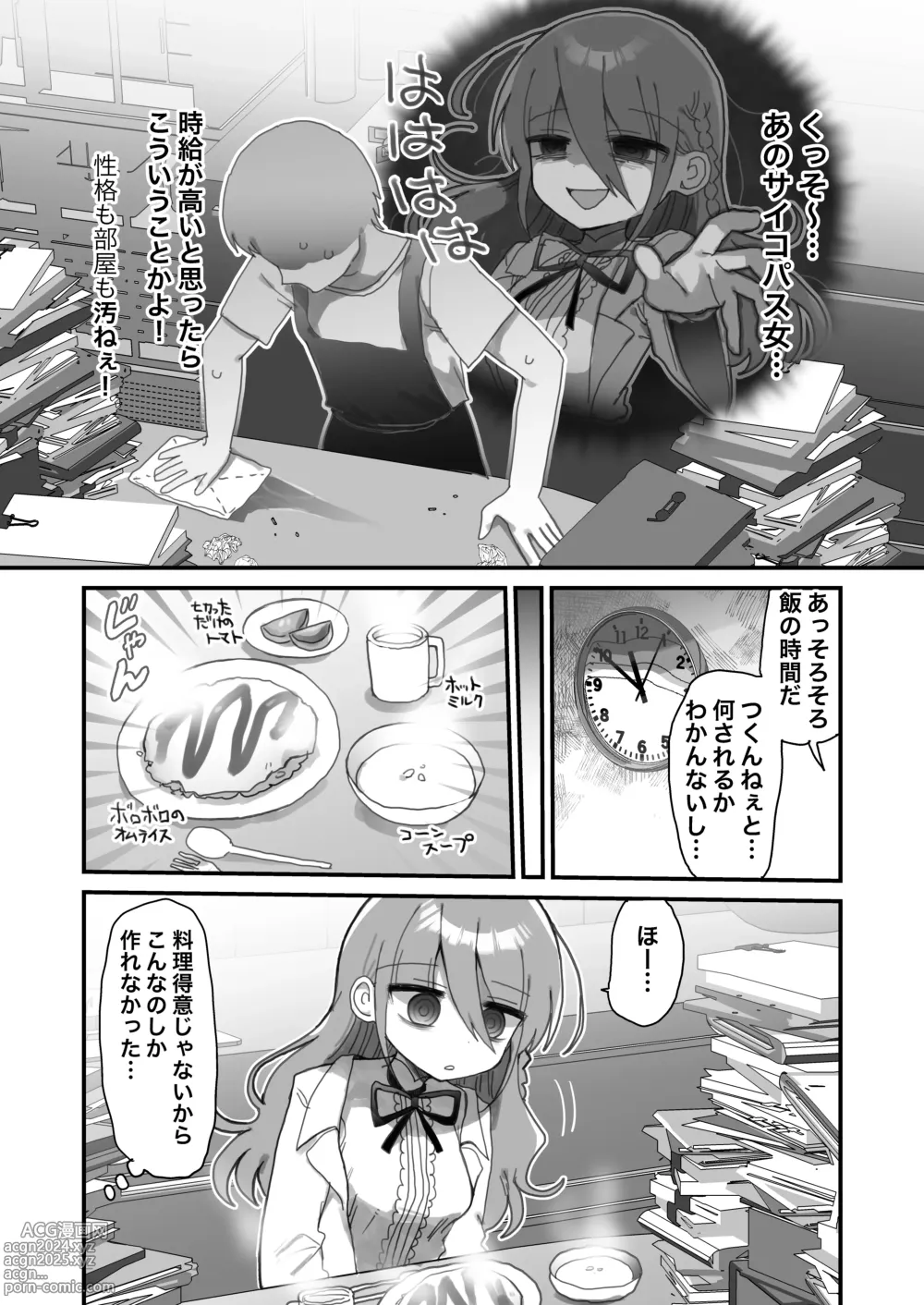 Page 6 of doujinshi Downer Kenkyuusha Onee-san ni Onegai shite Ecchi na Koto shite Morau Hanashi.