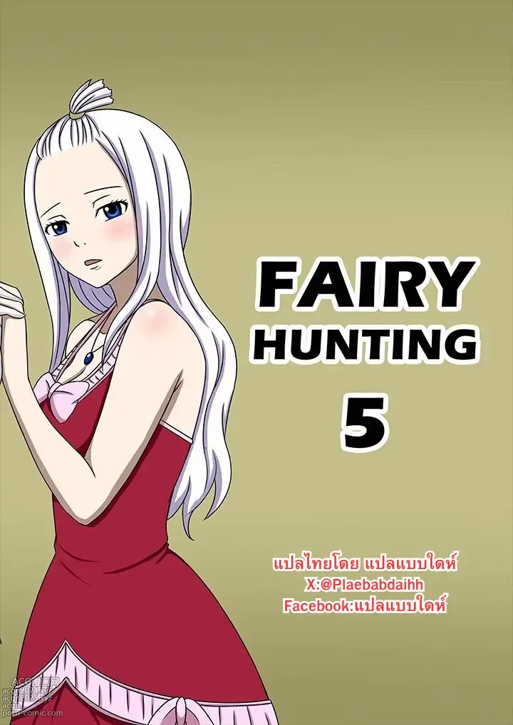 Page 1 of doujinshi Fairy Hunting 5