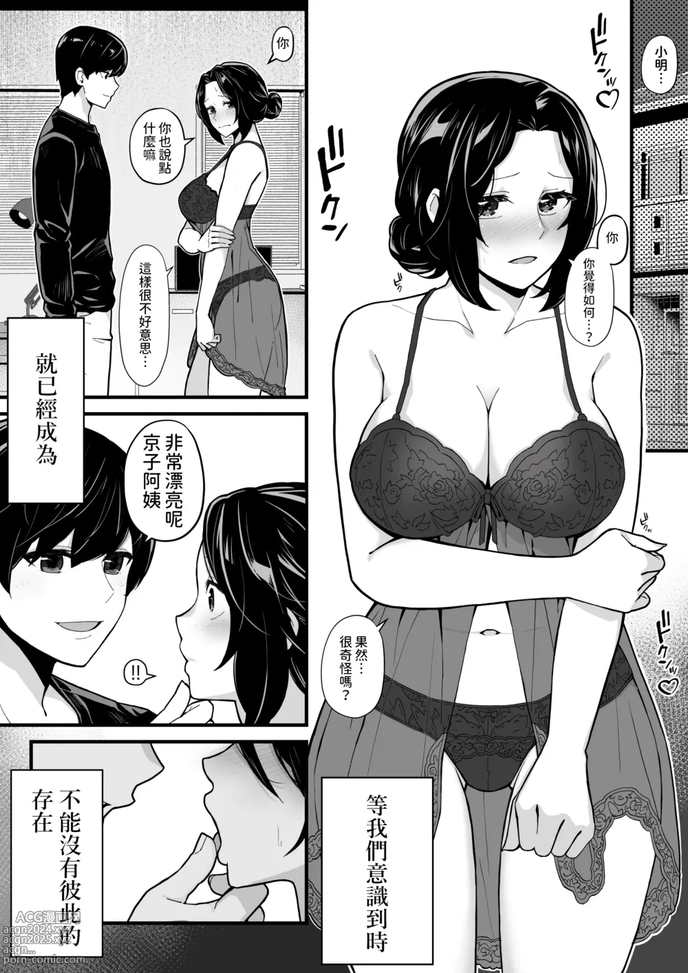 Page 21 of doujinshi Imouto to Game o suru, Soshite Oba to Sex o suru