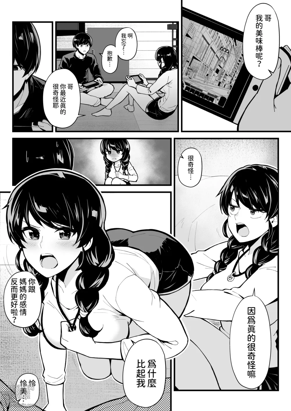 Page 9 of doujinshi Imouto to Game o suru, Soshite Oba to Sex o suru