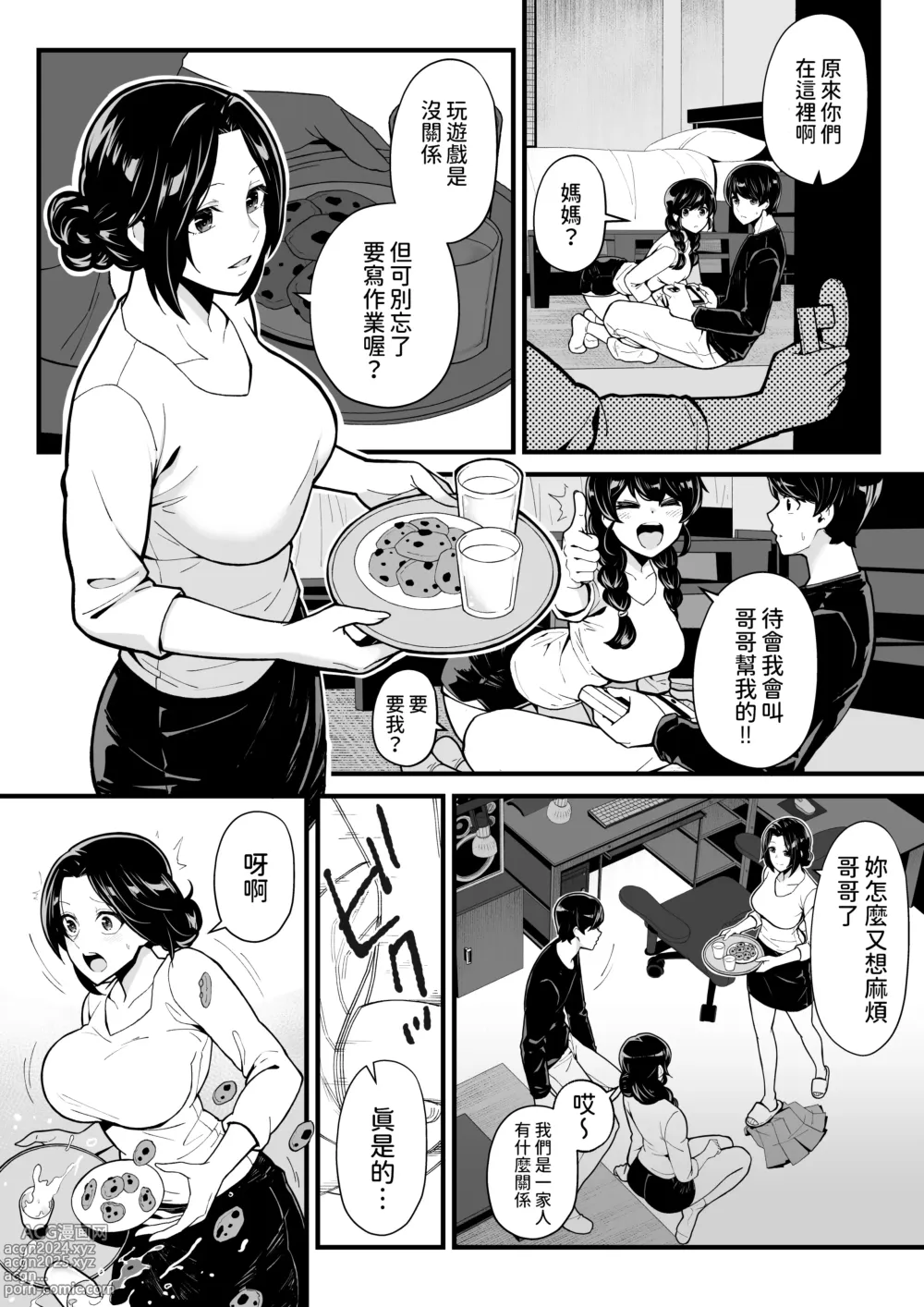 Page 10 of doujinshi Imouto to Game o suru, Soshite Oba to Sex o suru