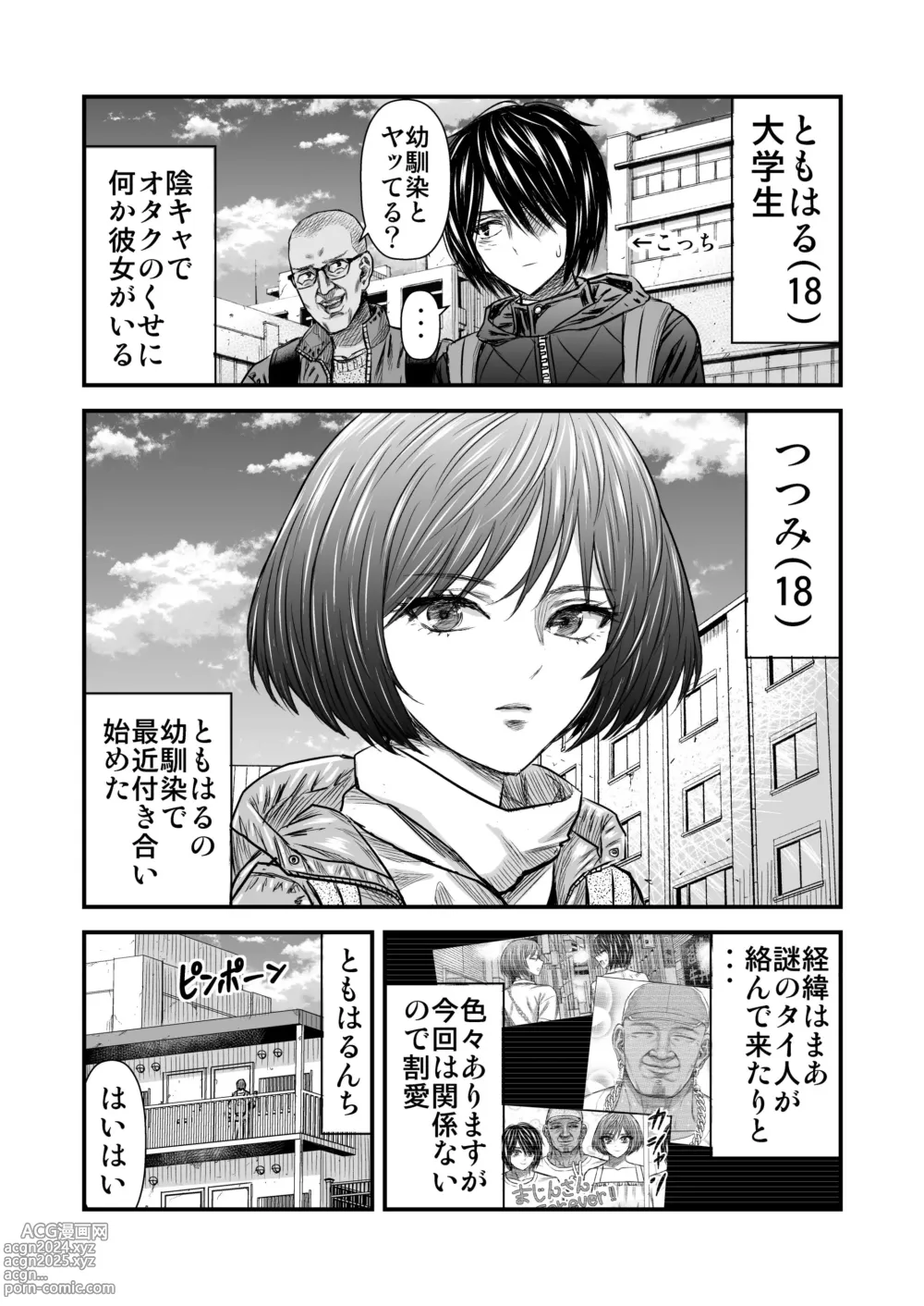 Page 2 of doujinshi Negai o Kanaete Kureru Osananajimi