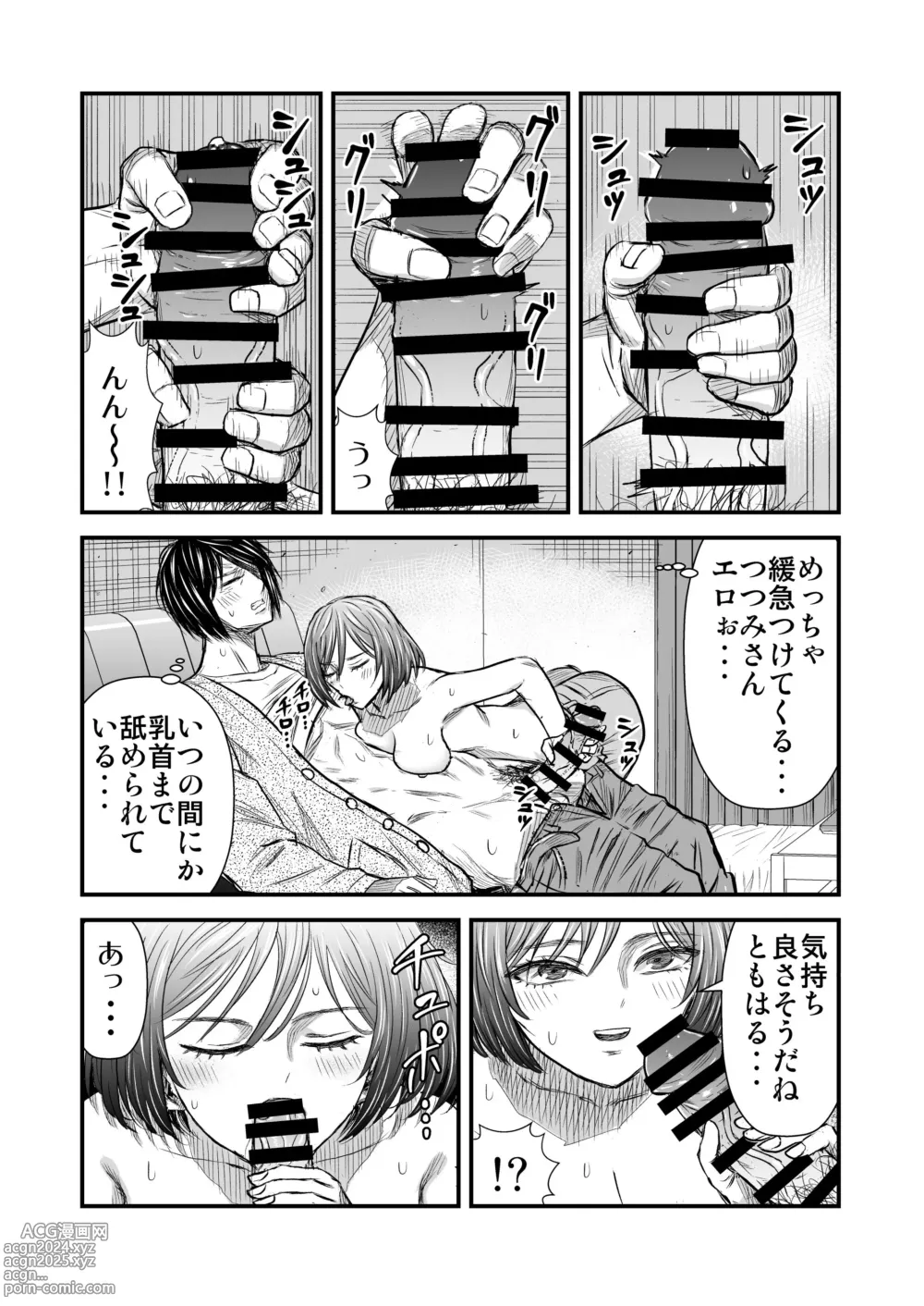 Page 12 of doujinshi Negai o Kanaete Kureru Osananajimi