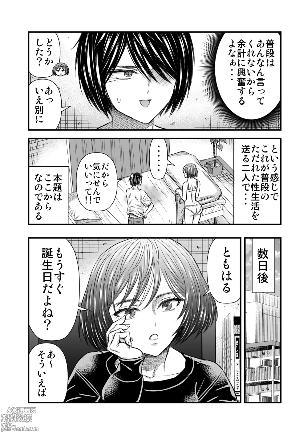 Page 20 of doujinshi Negai o Kanaete Kureru Osananajimi