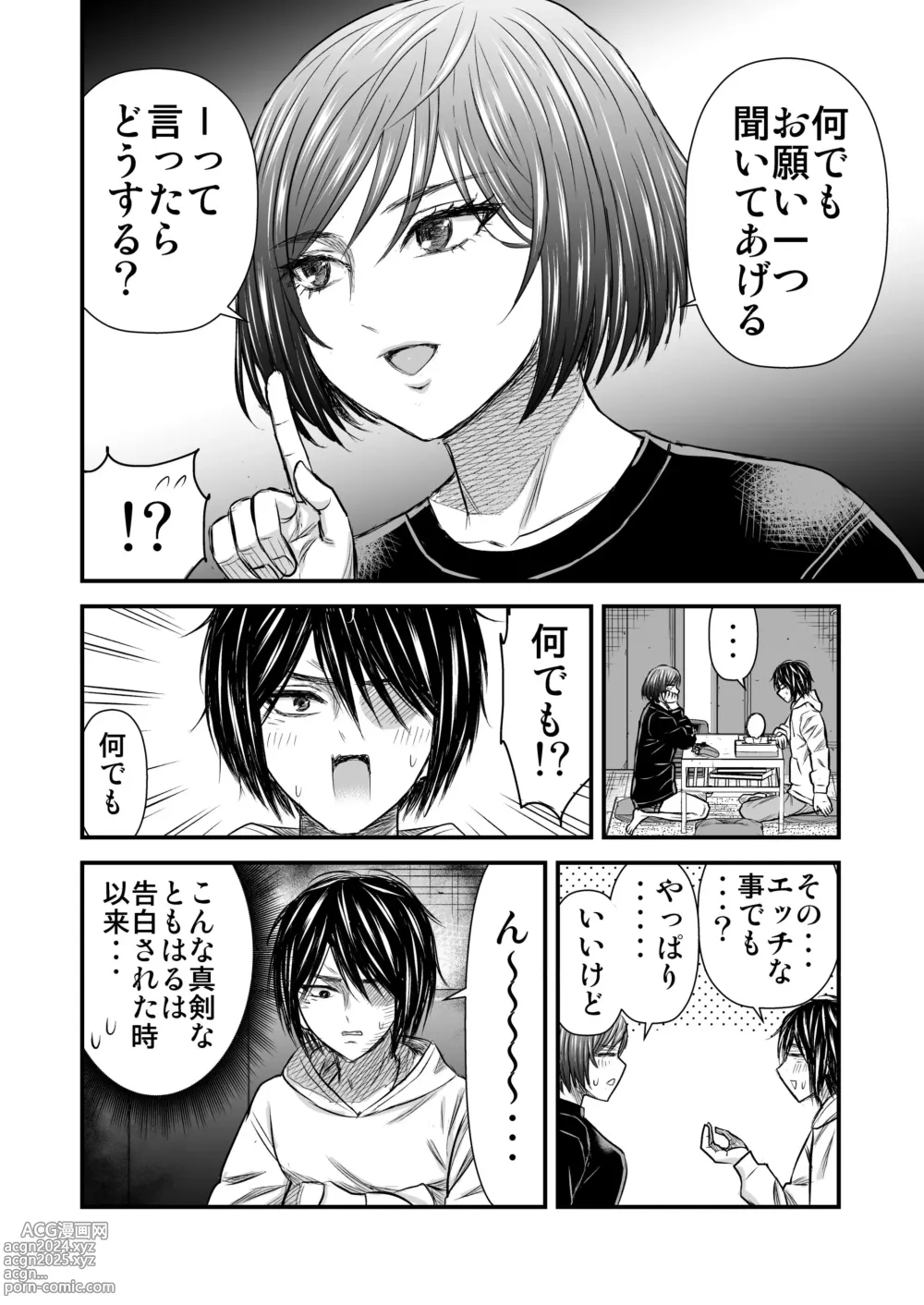 Page 21 of doujinshi Negai o Kanaete Kureru Osananajimi